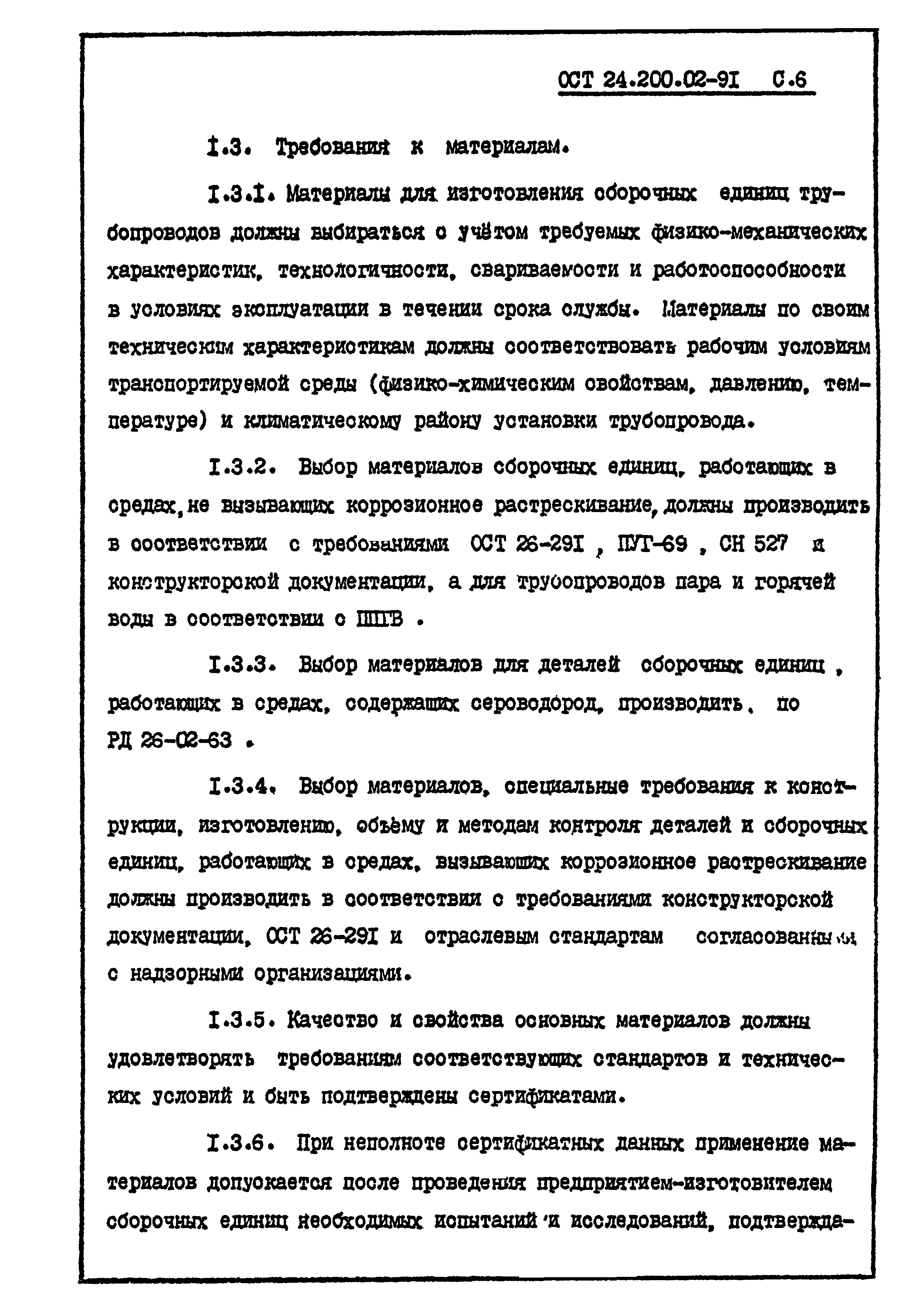 ОСТ 24.200.02-91