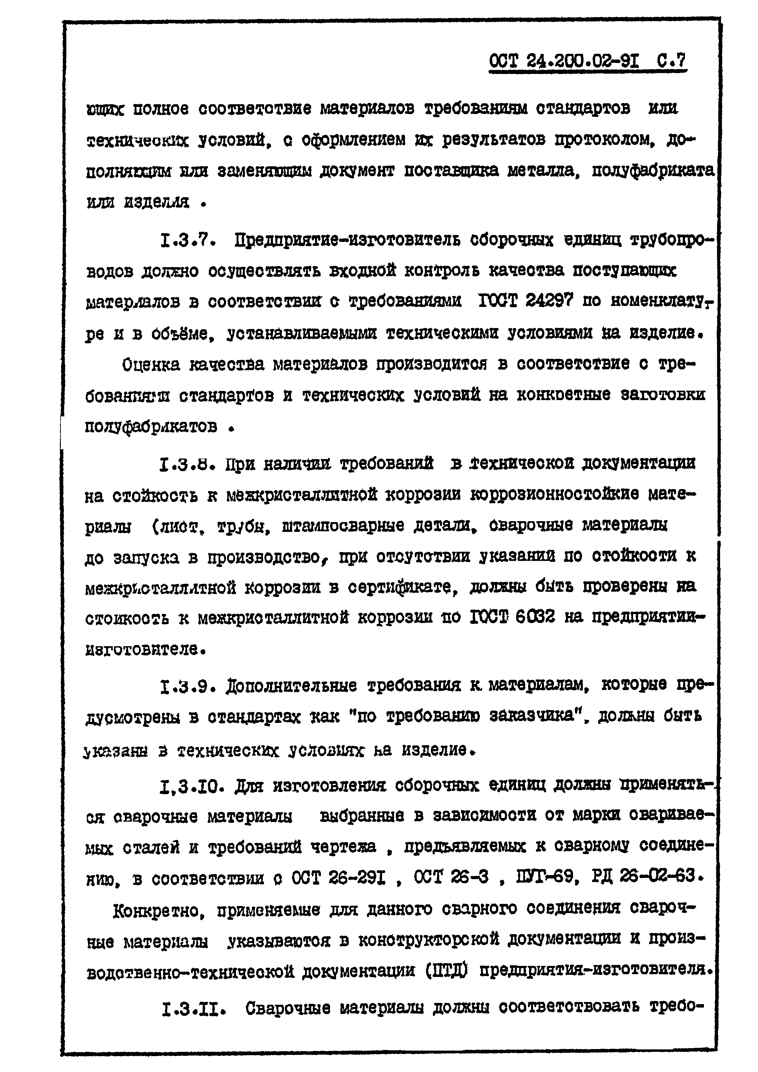 ОСТ 24.200.02-91