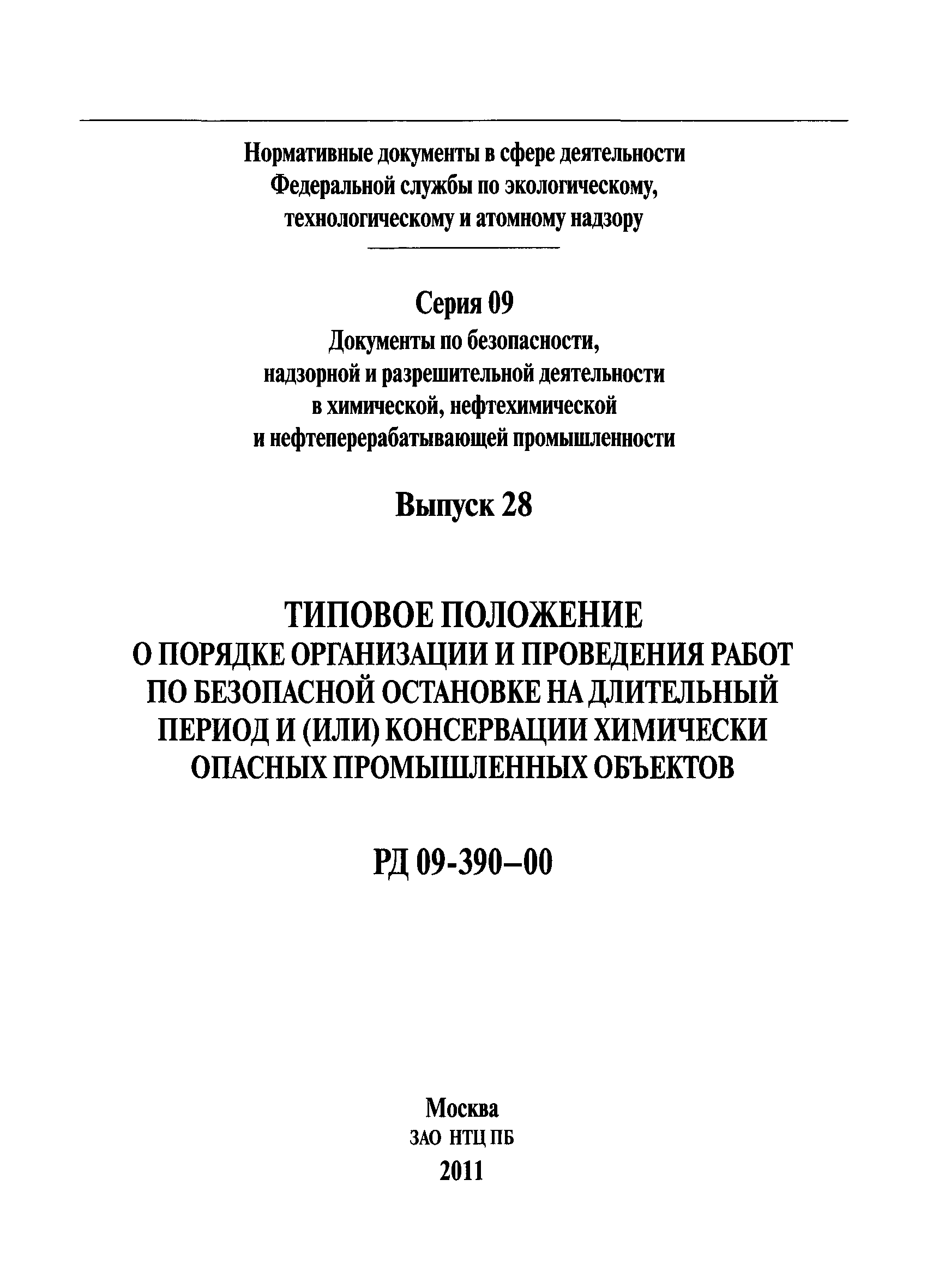 РД 09-390-00