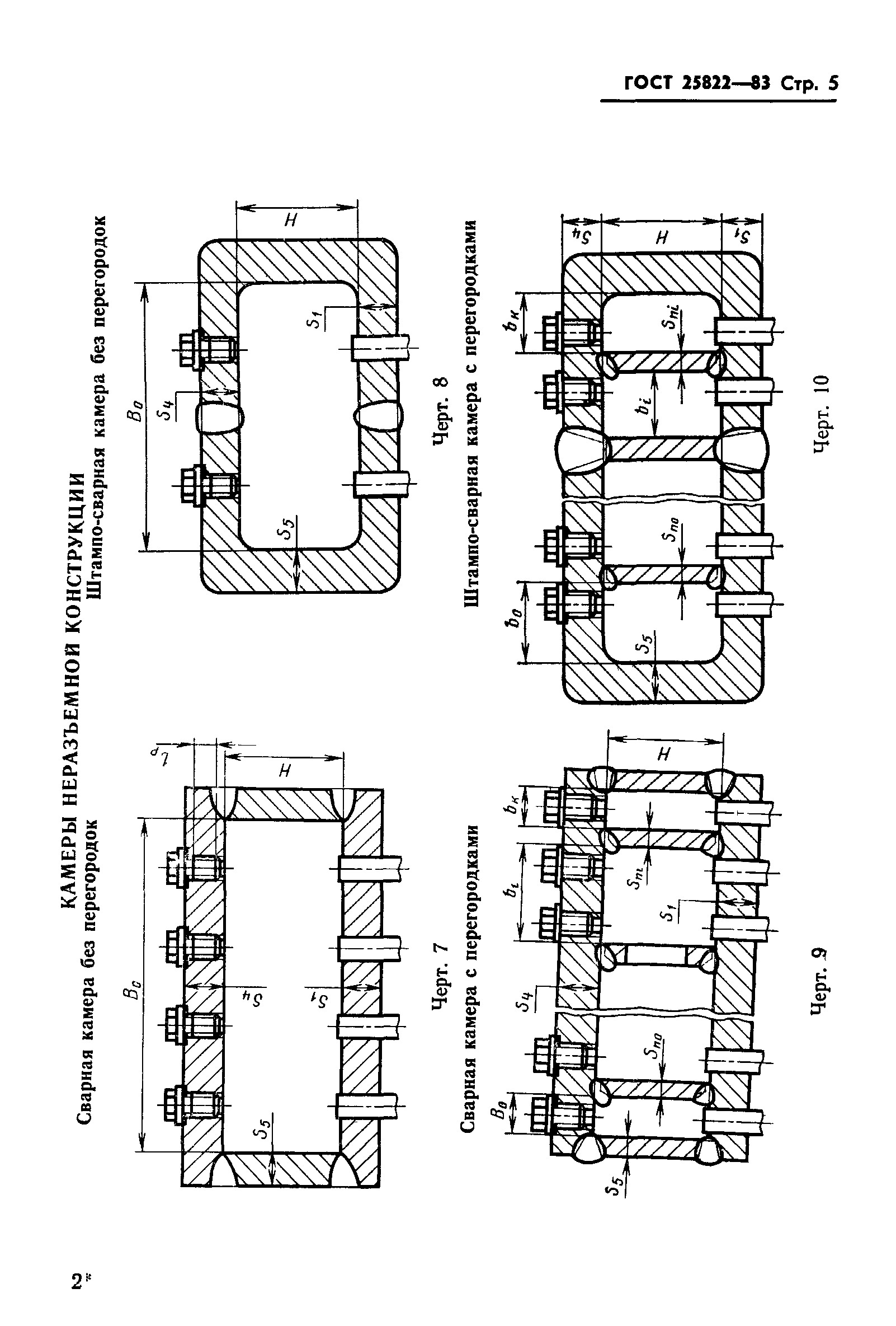 ГОСТ 25822-83