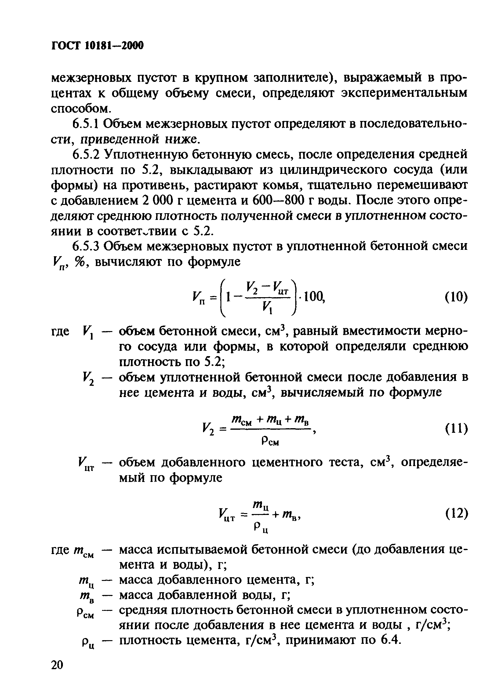 ГОСТ 10181-2000