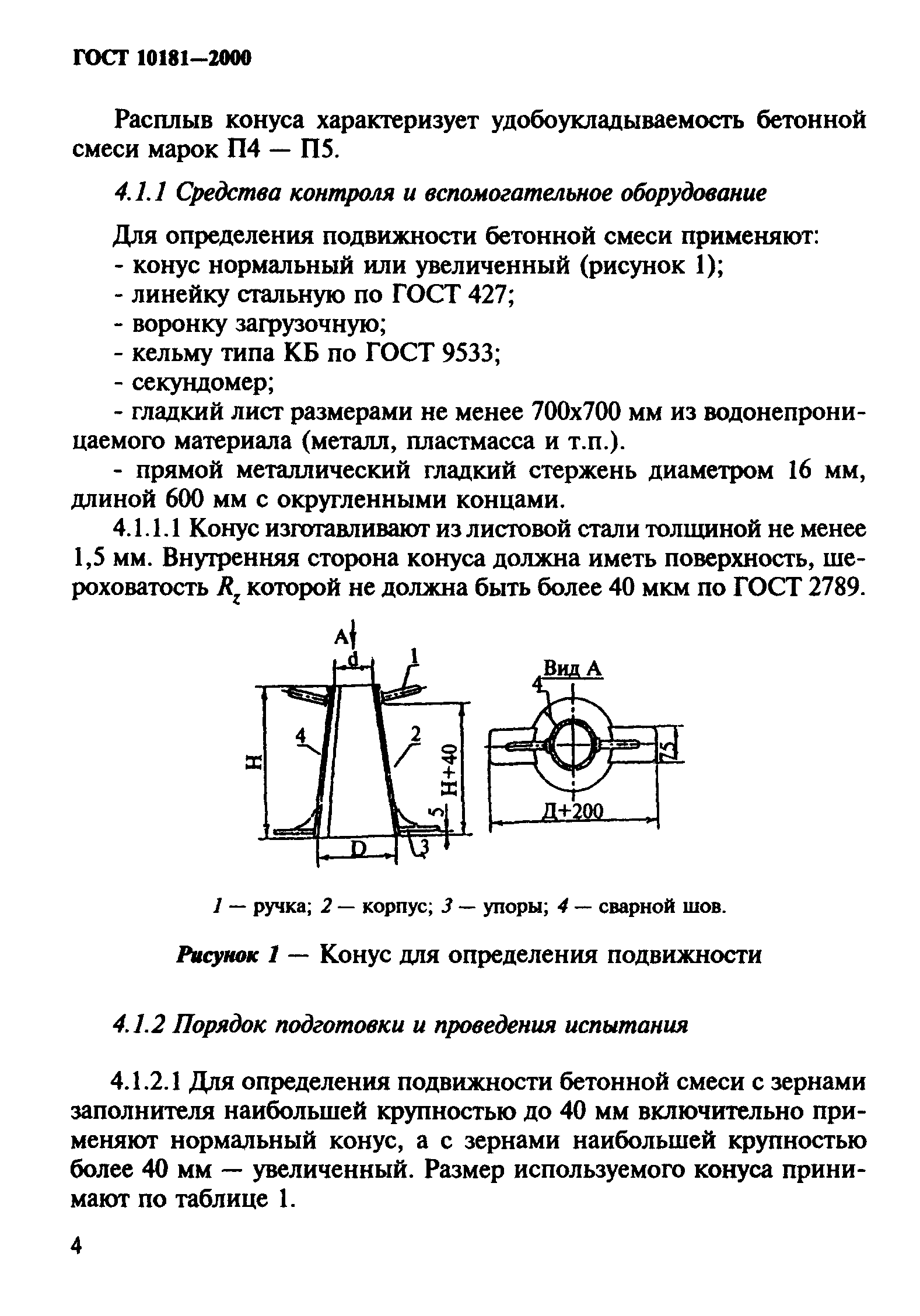 ГОСТ 10181-2000