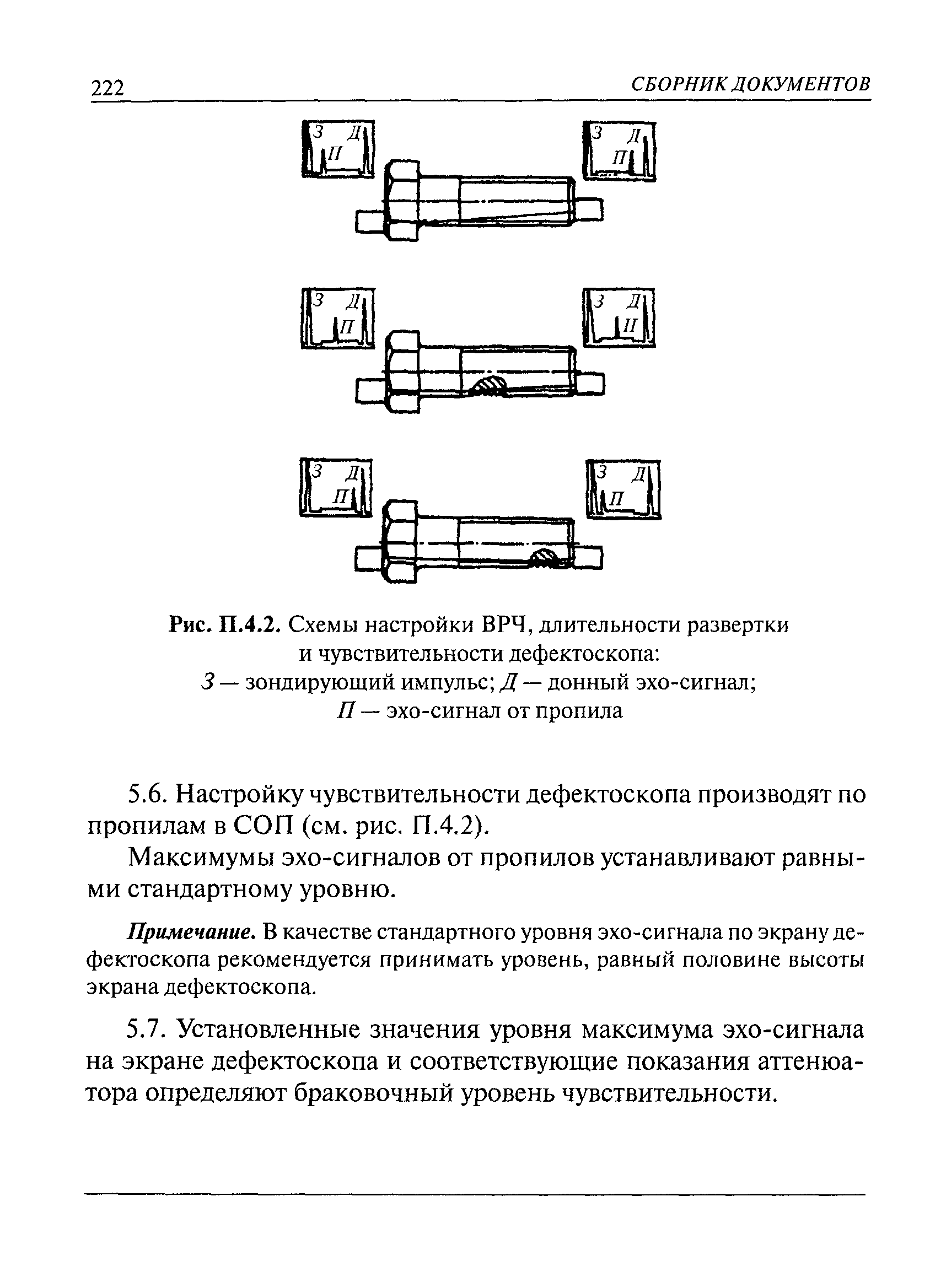 РД 10-197-98