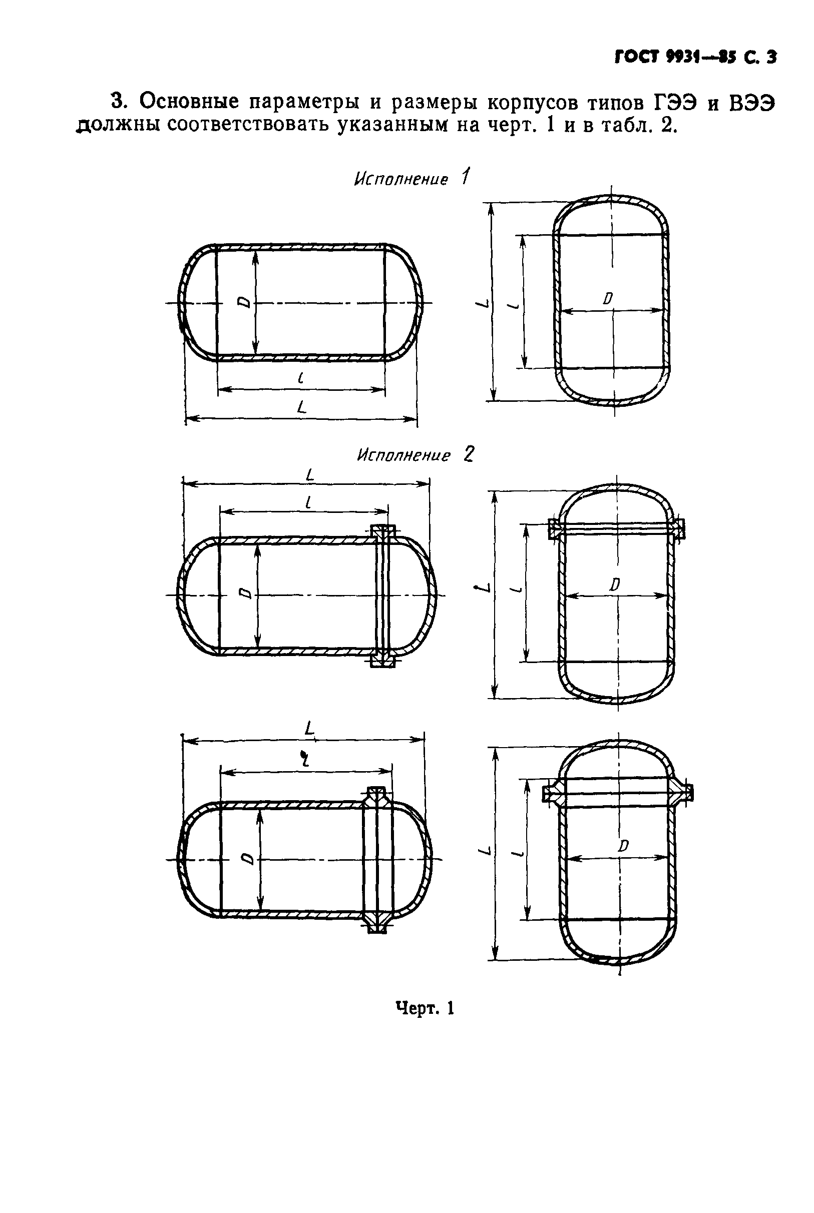 ГОСТ 9931-85