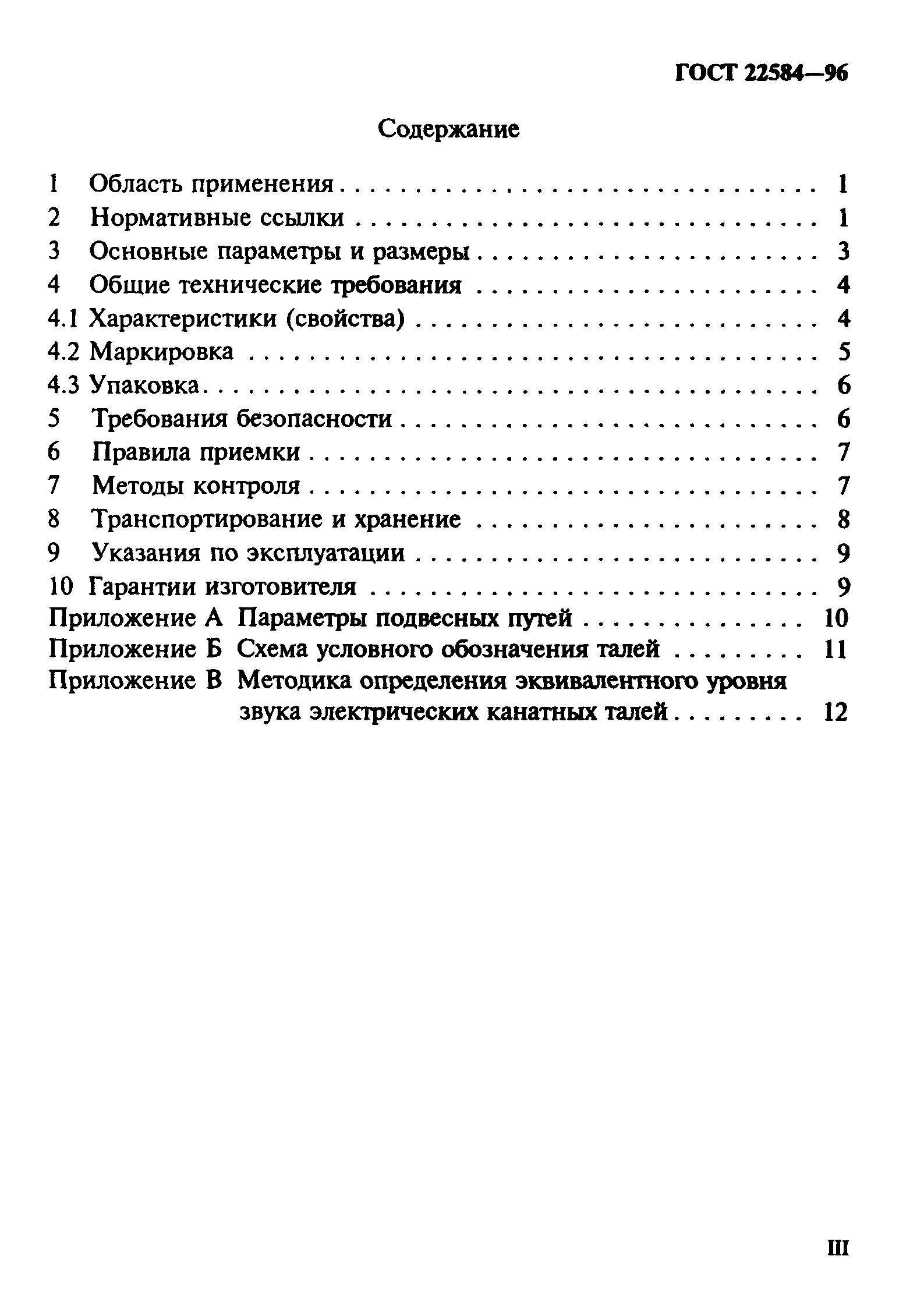 ГОСТ 22584-96