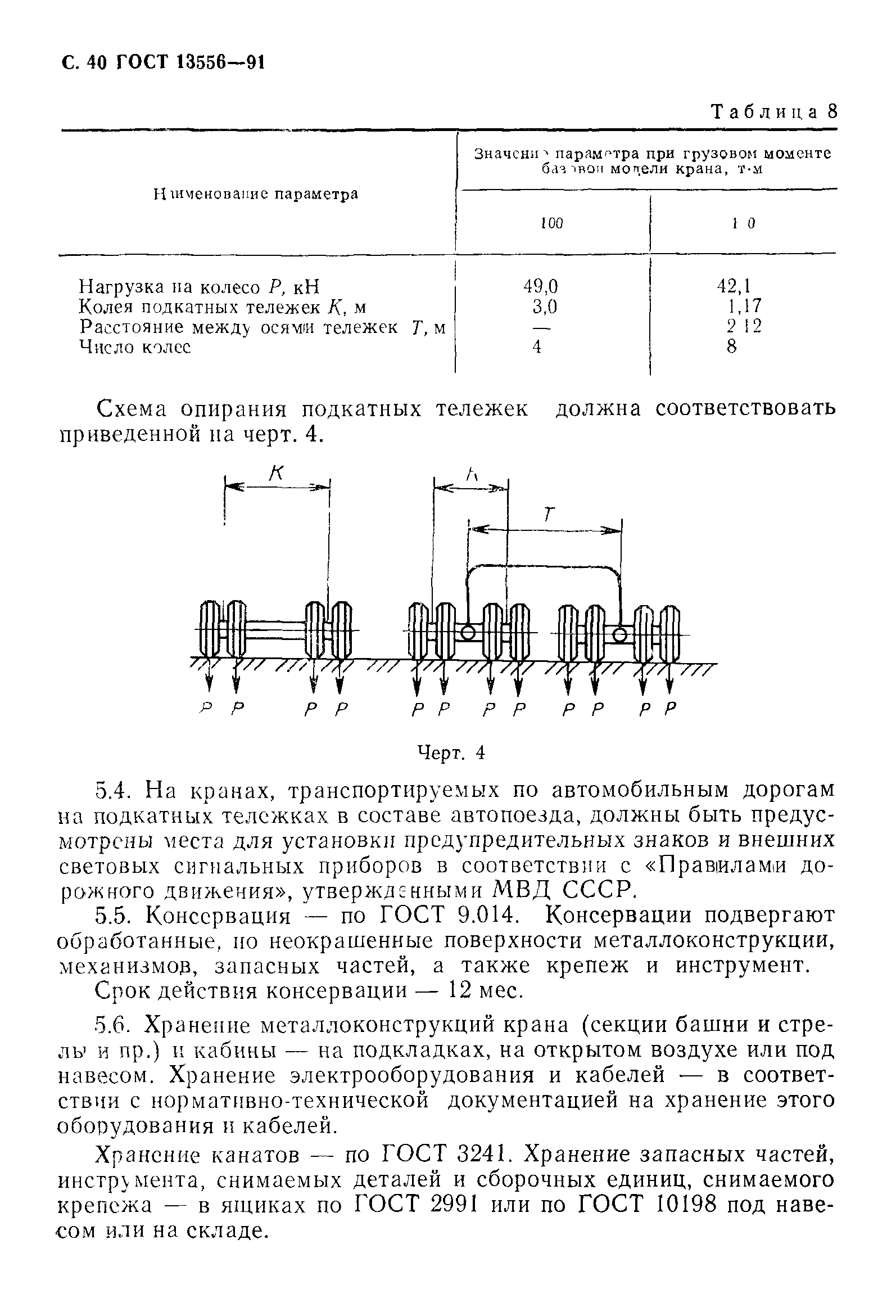 ГОСТ 13556-91