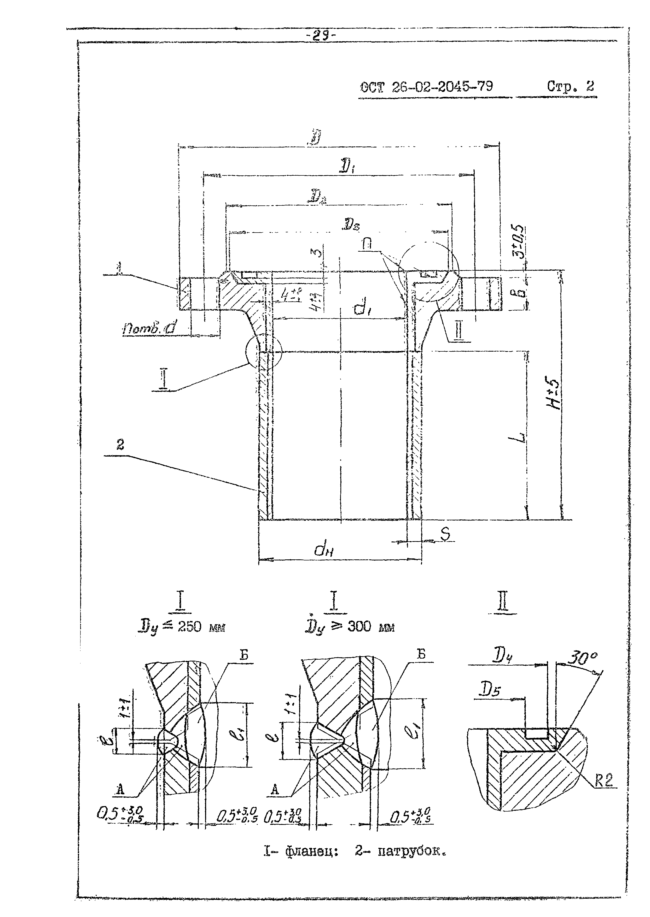 ОСТ 26-02-2045-79