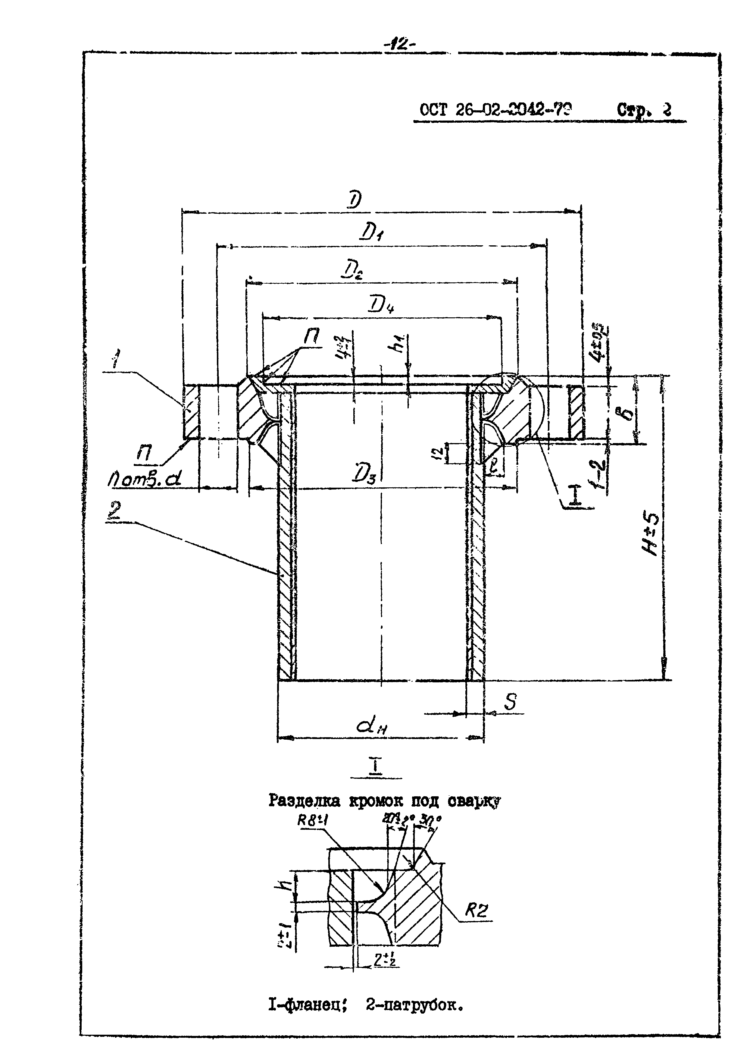 ОСТ 26-02-2042-79