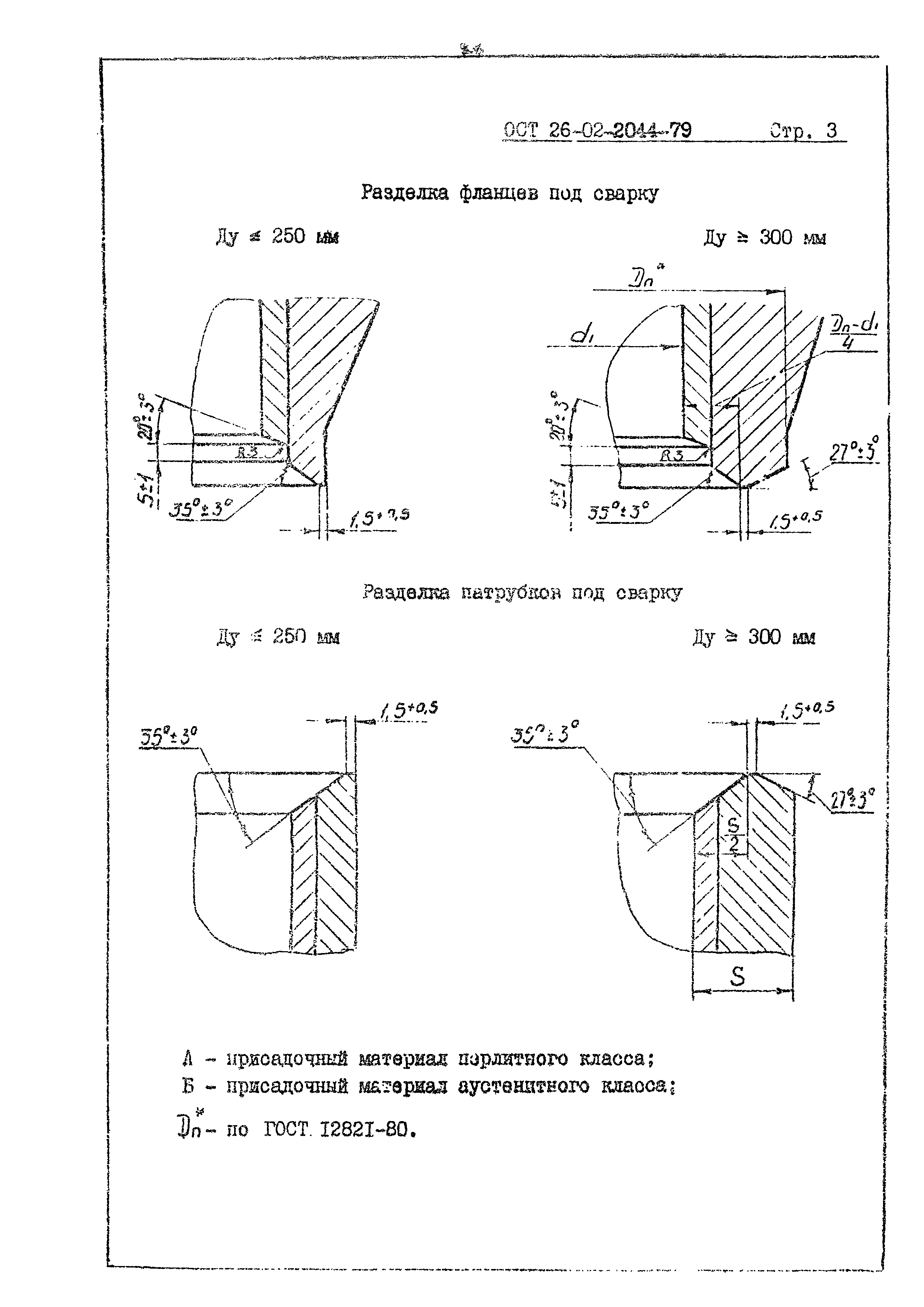 ОСТ 26-02-2044-79