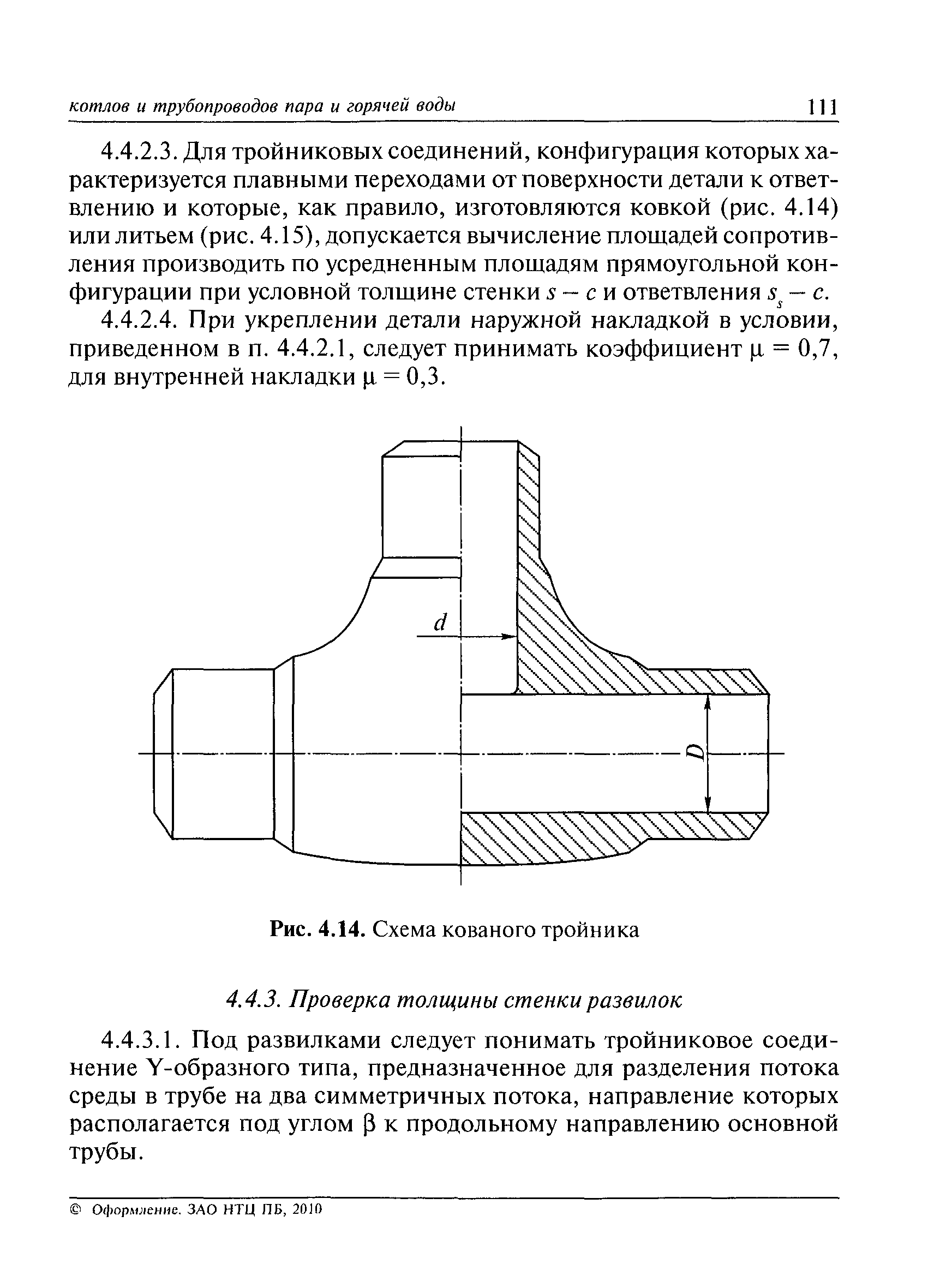 РД 10-249-98