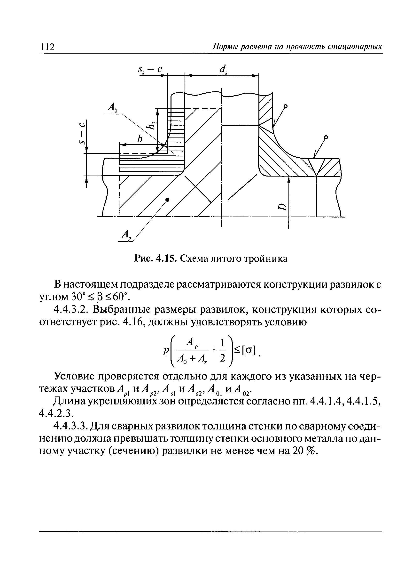 РД 10-249-98