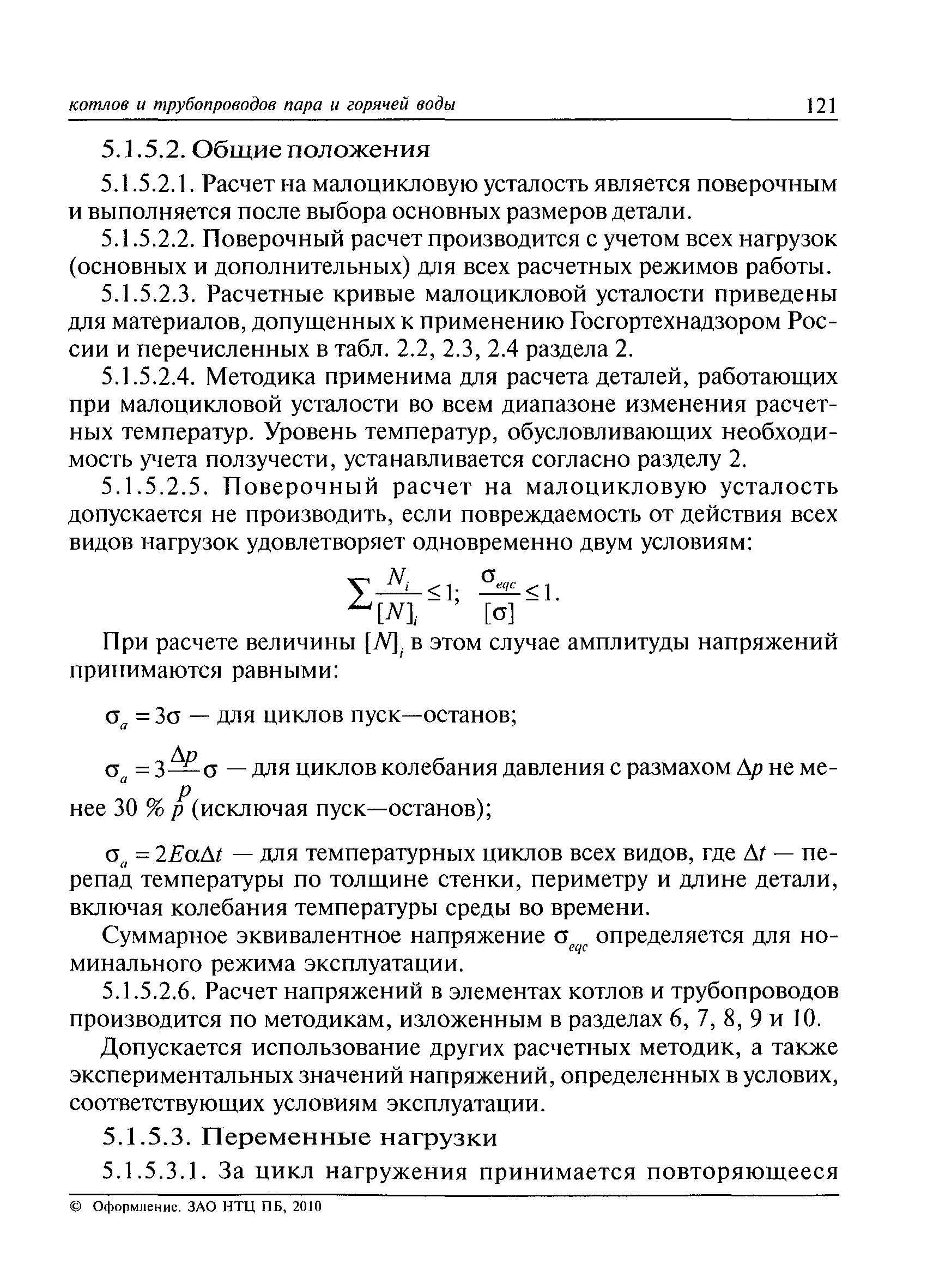 РД 10-249-98