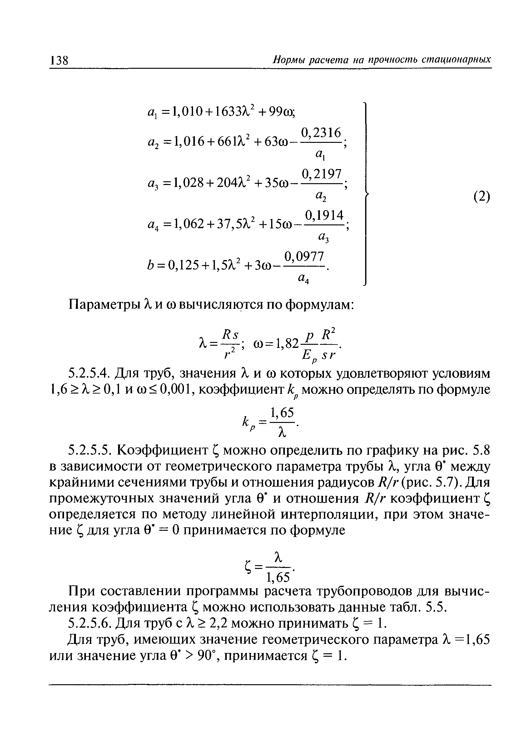 РД 10-249-98