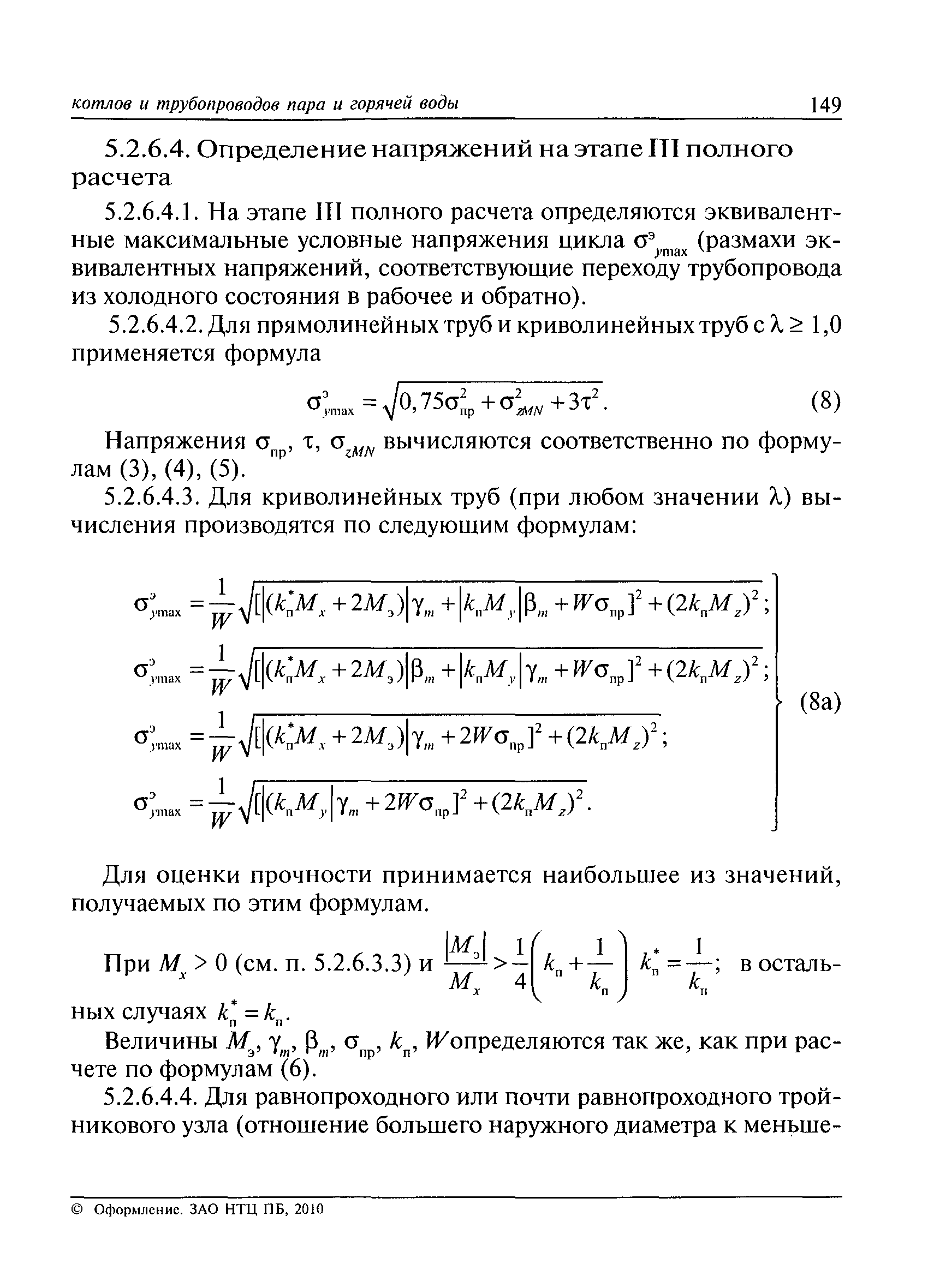 РД 10-249-98