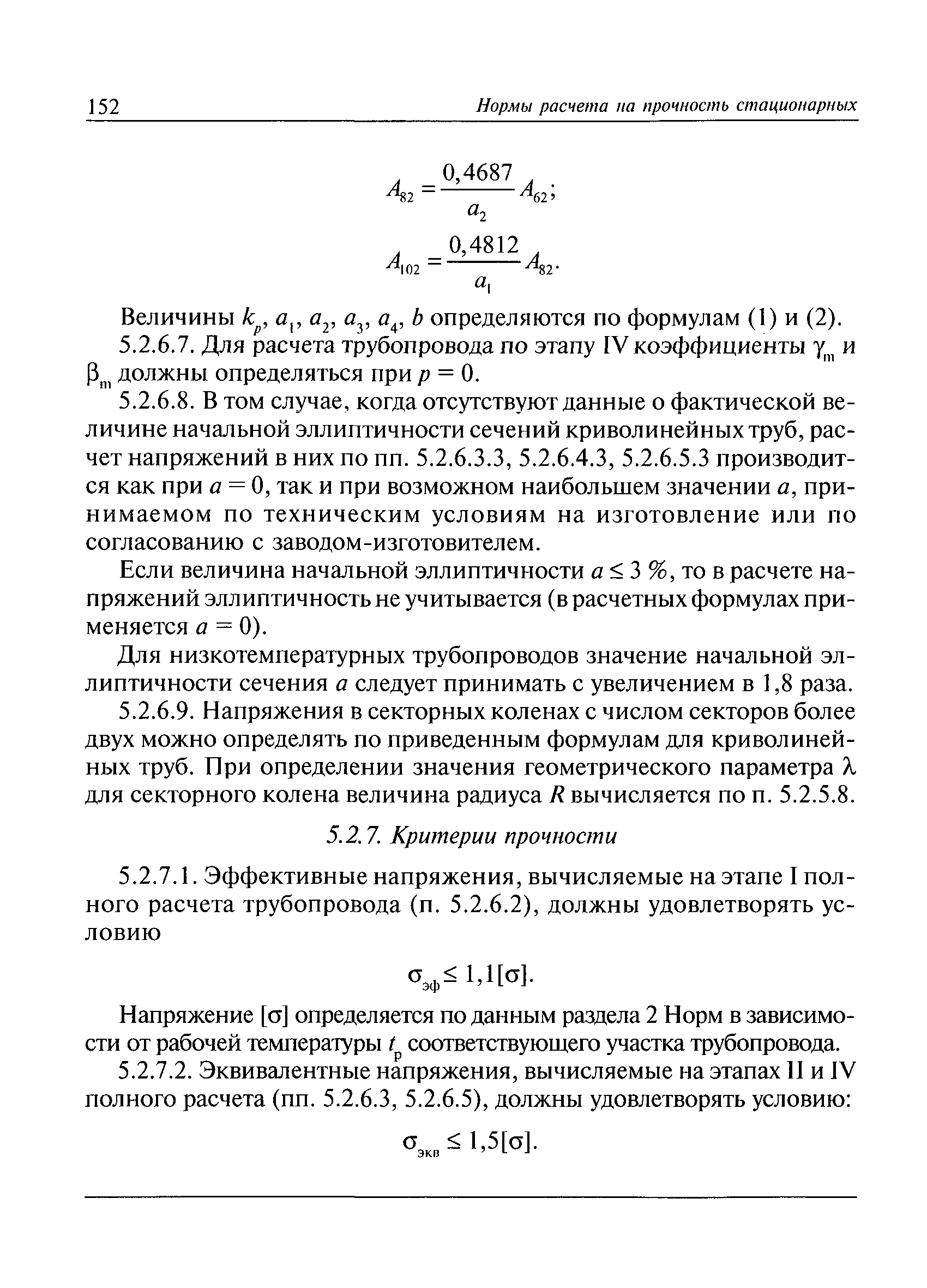 РД 10-249-98