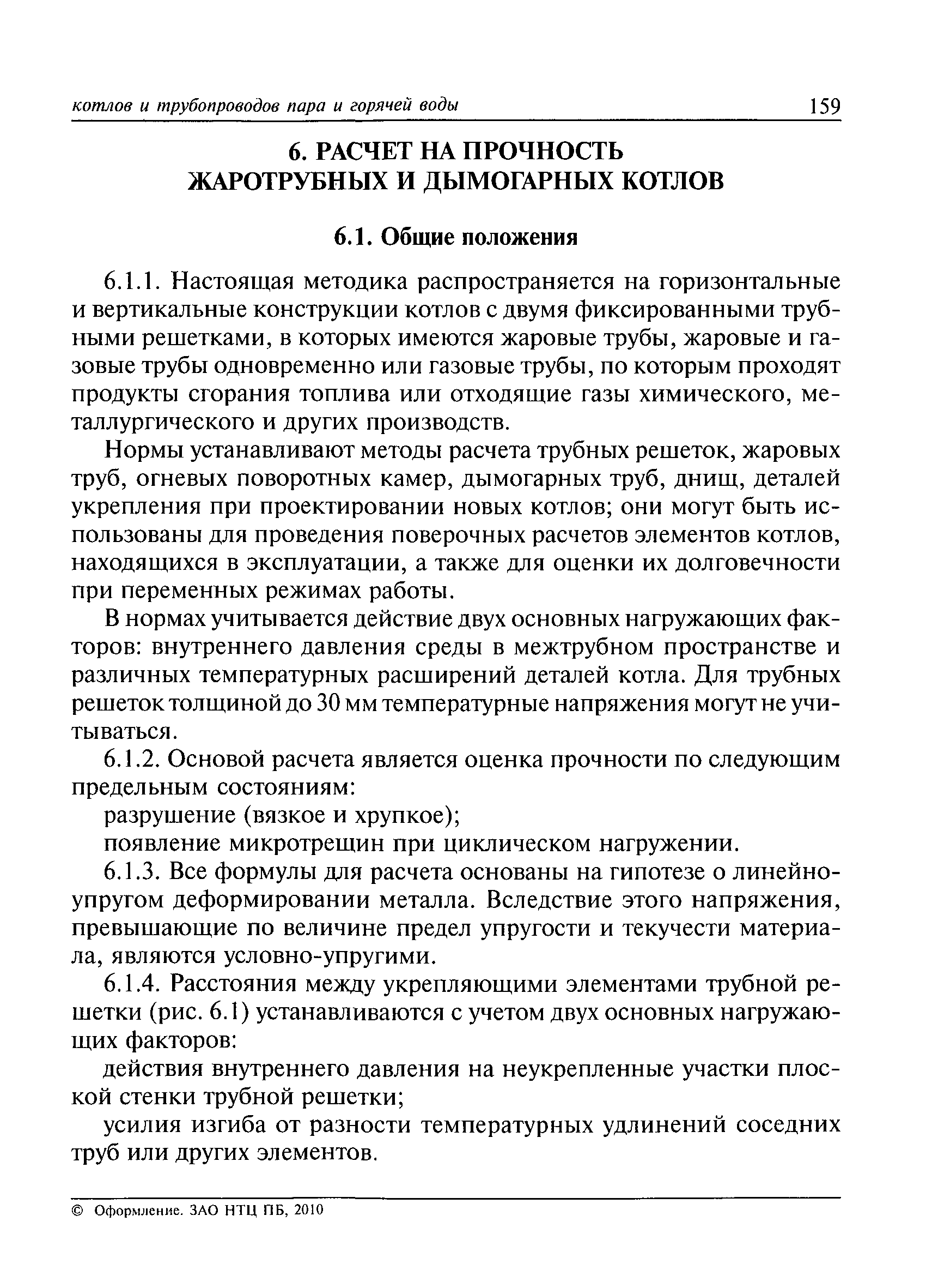 РД 10-249-98