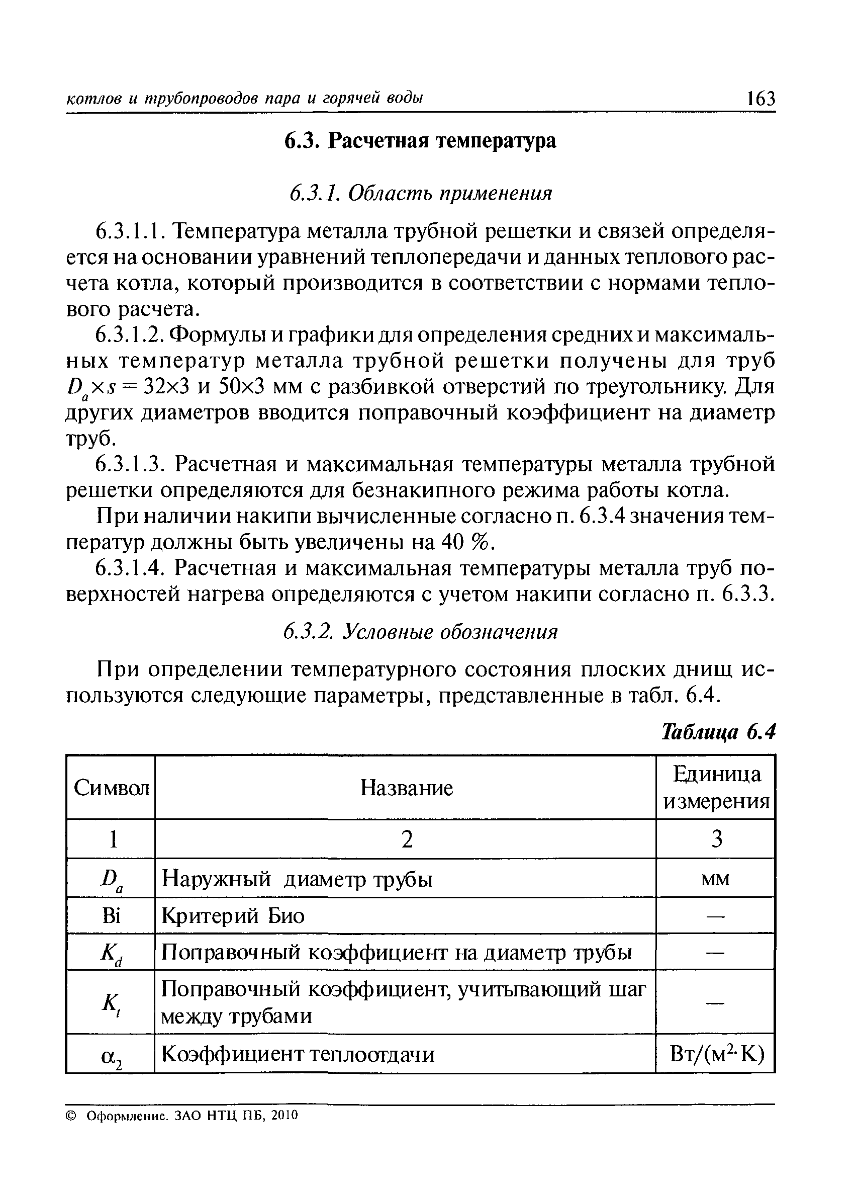 РД 10-249-98