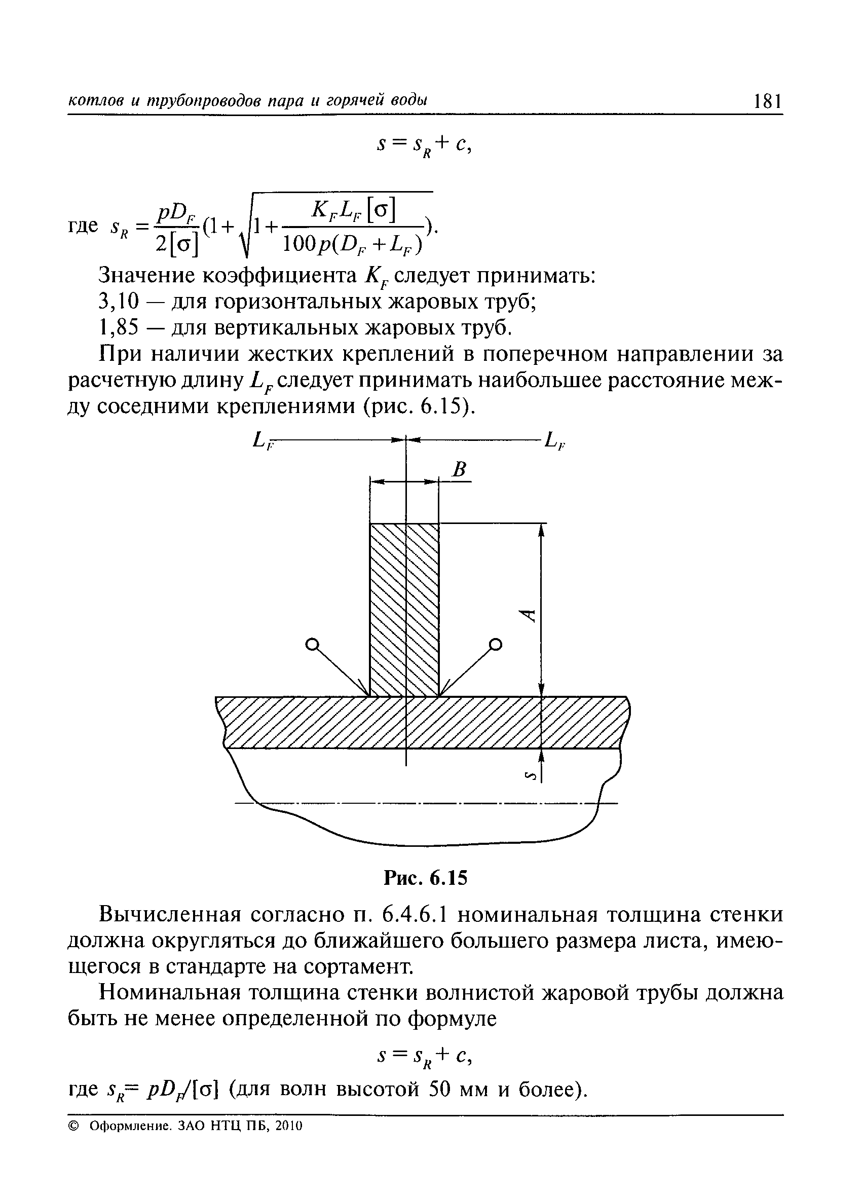 РД 10-249-98