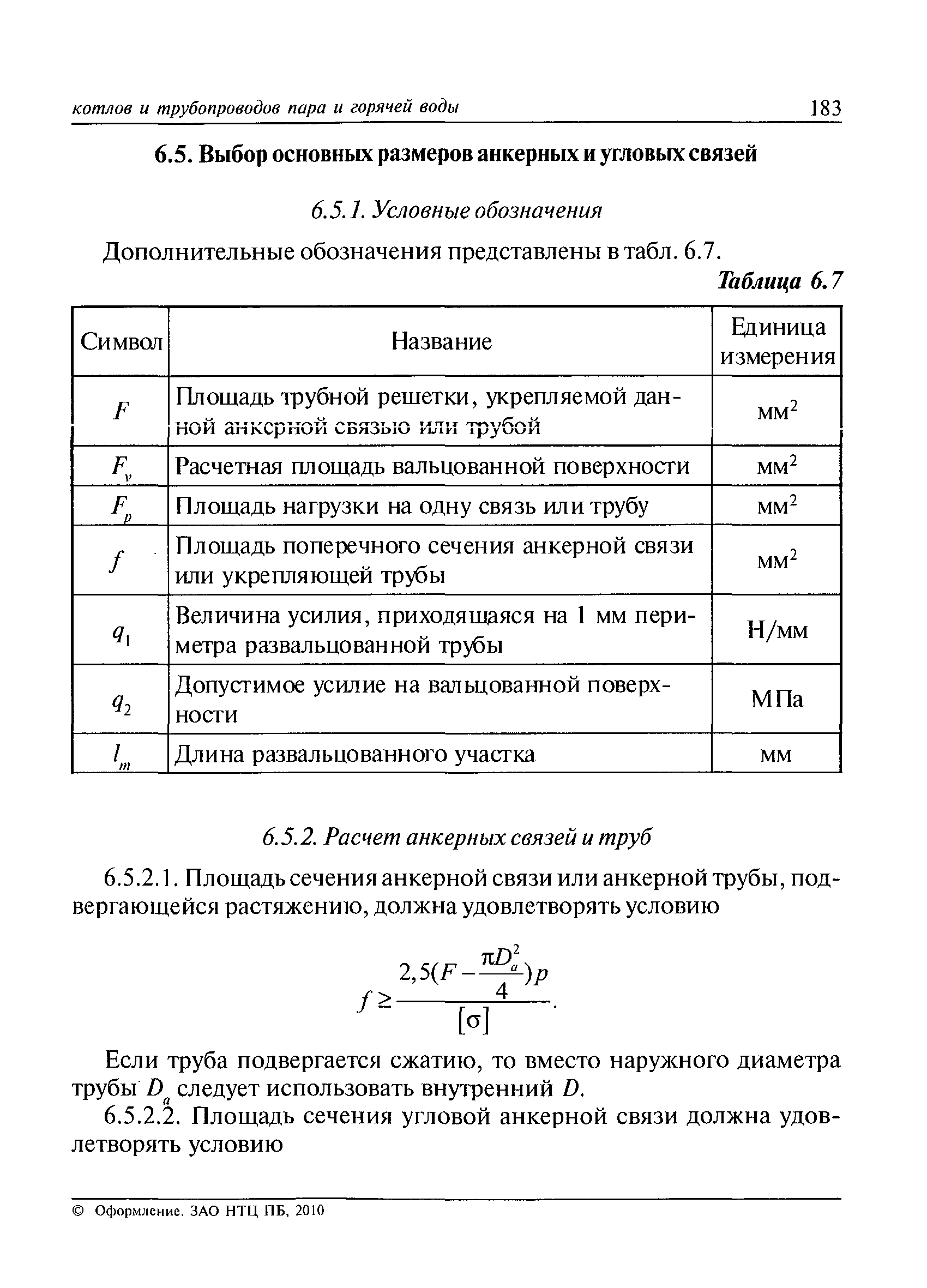 РД 10-249-98