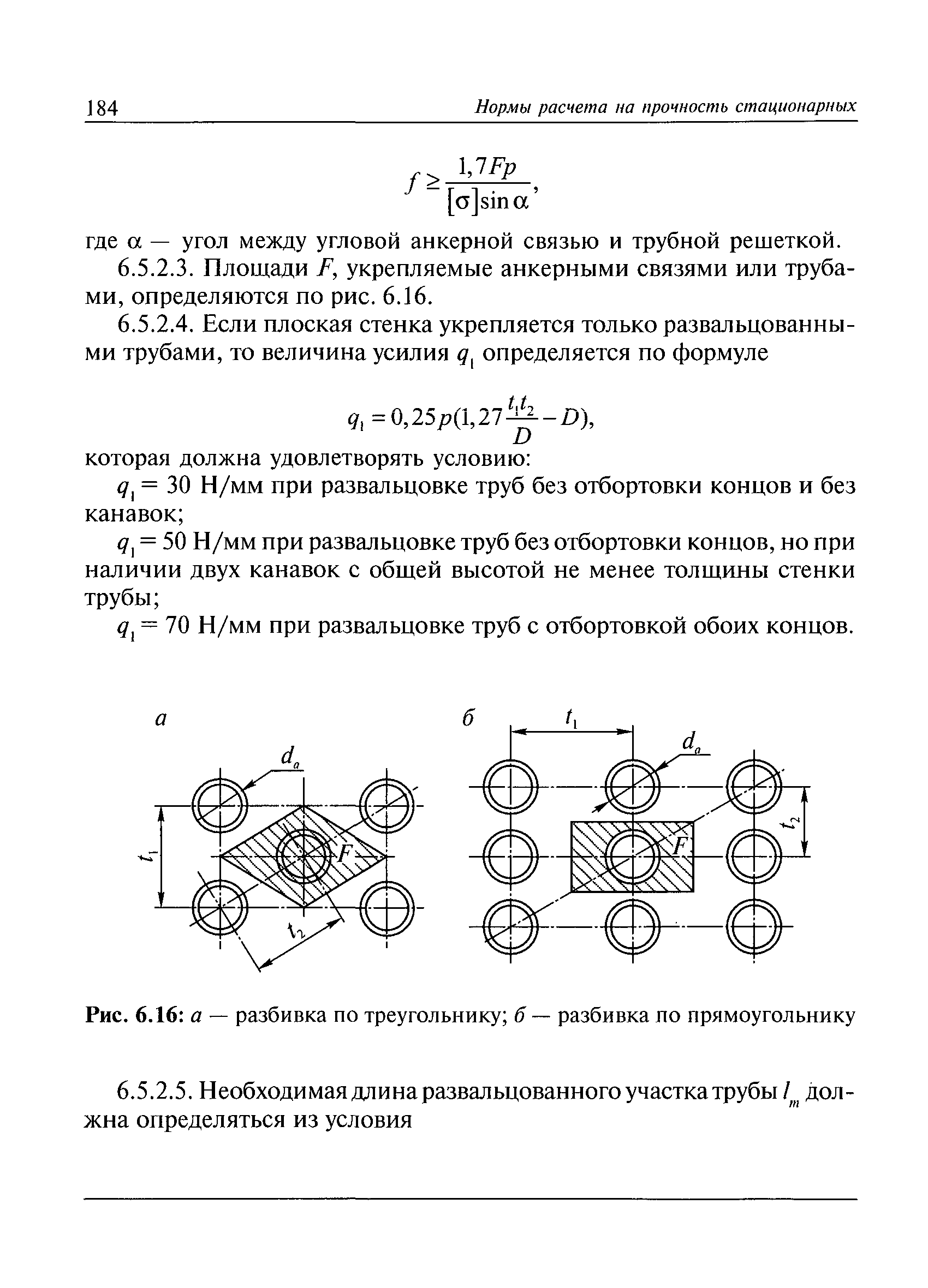 РД 10-249-98