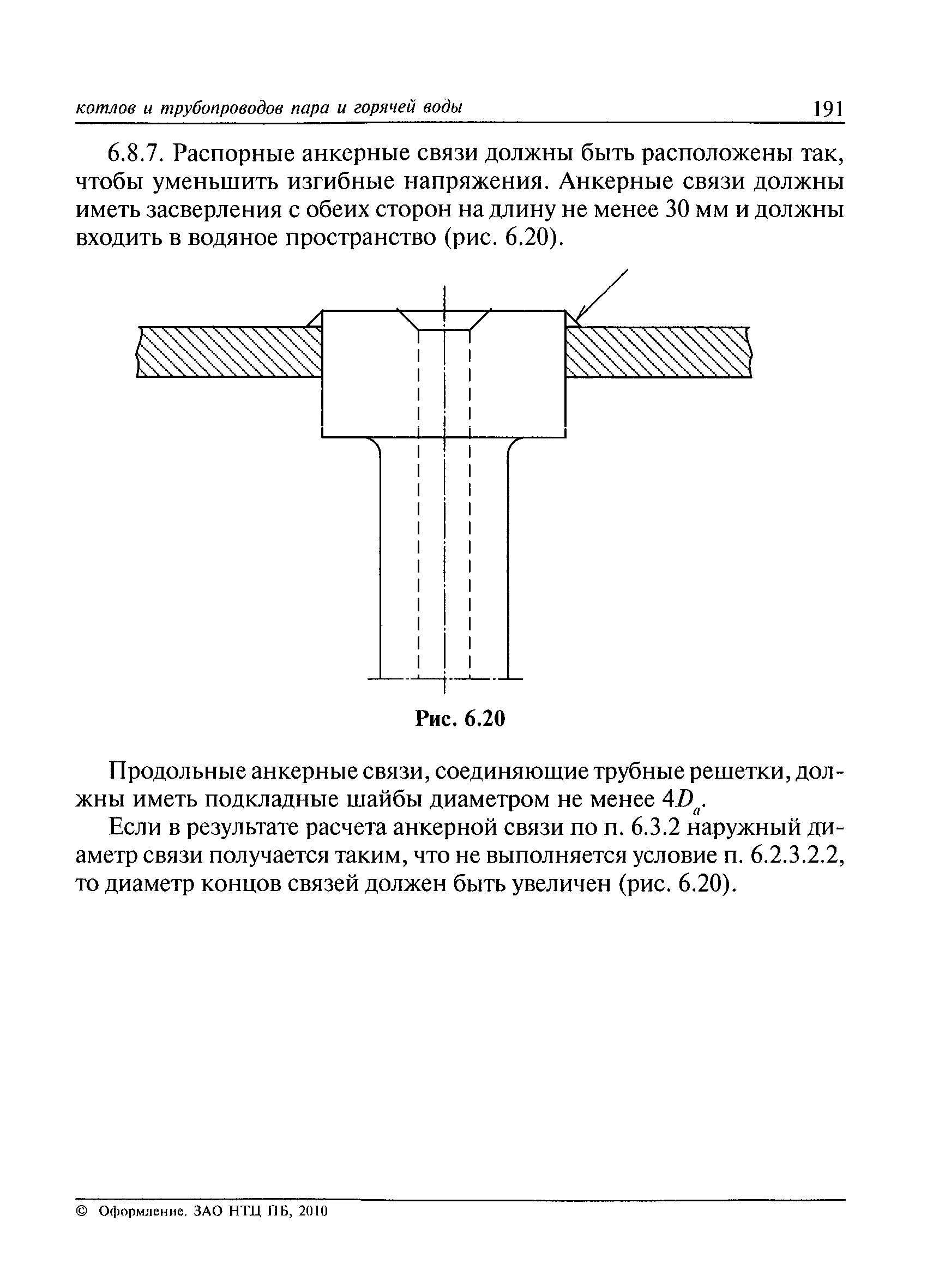 РД 10-249-98