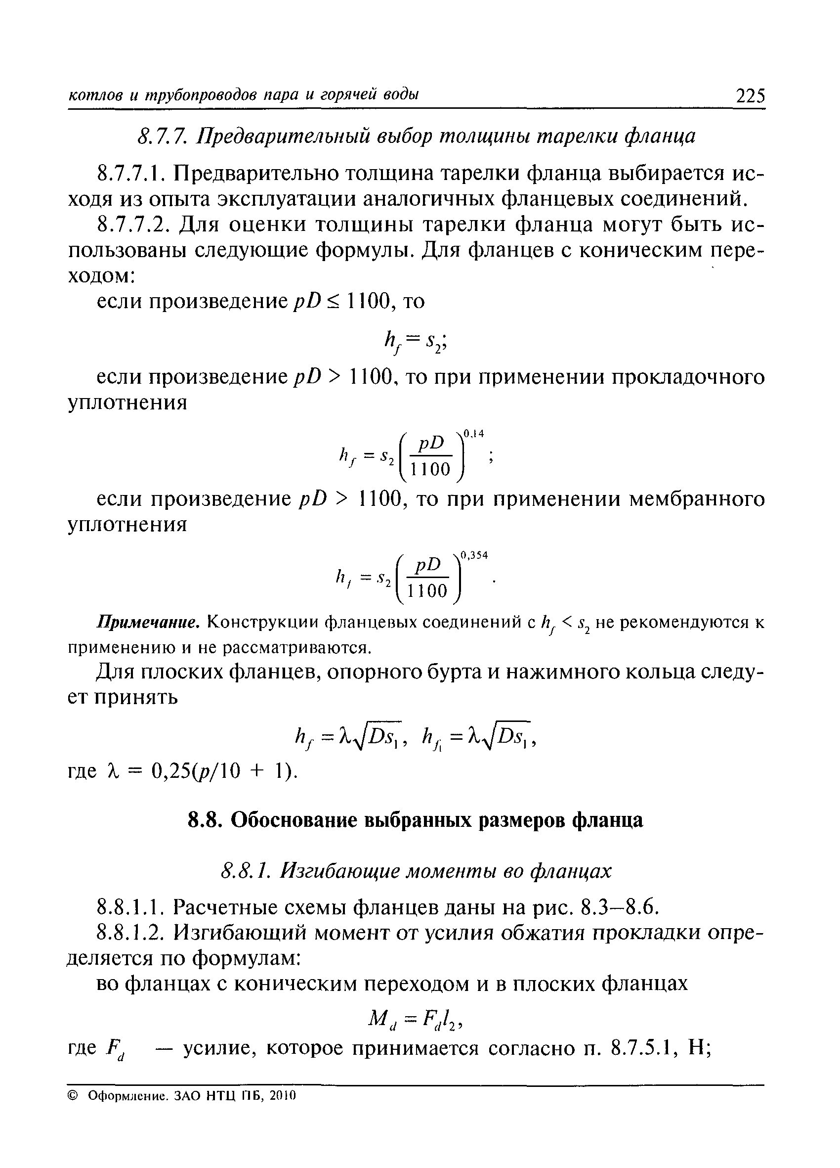 РД 10-249-98