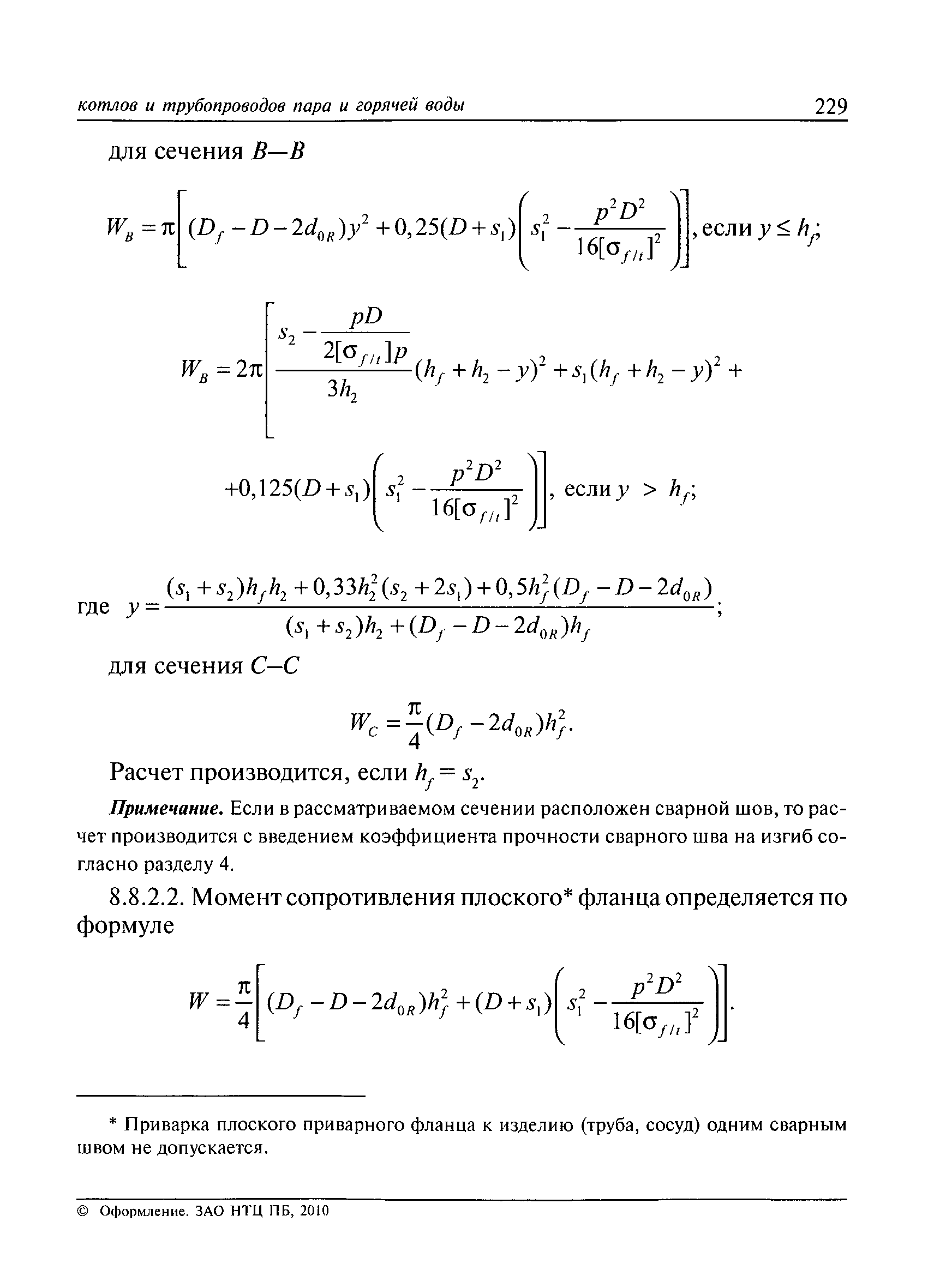 РД 10-249-98