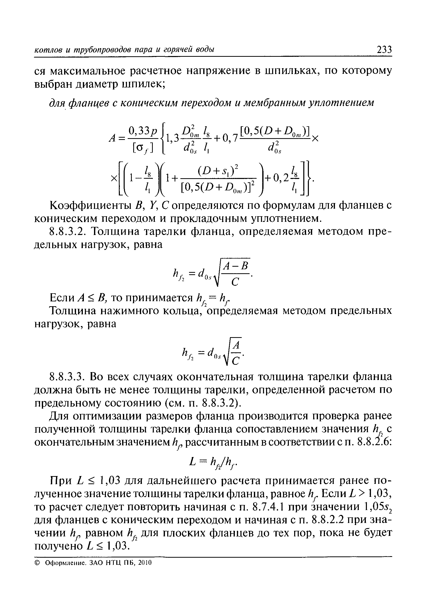 РД 10-249-98