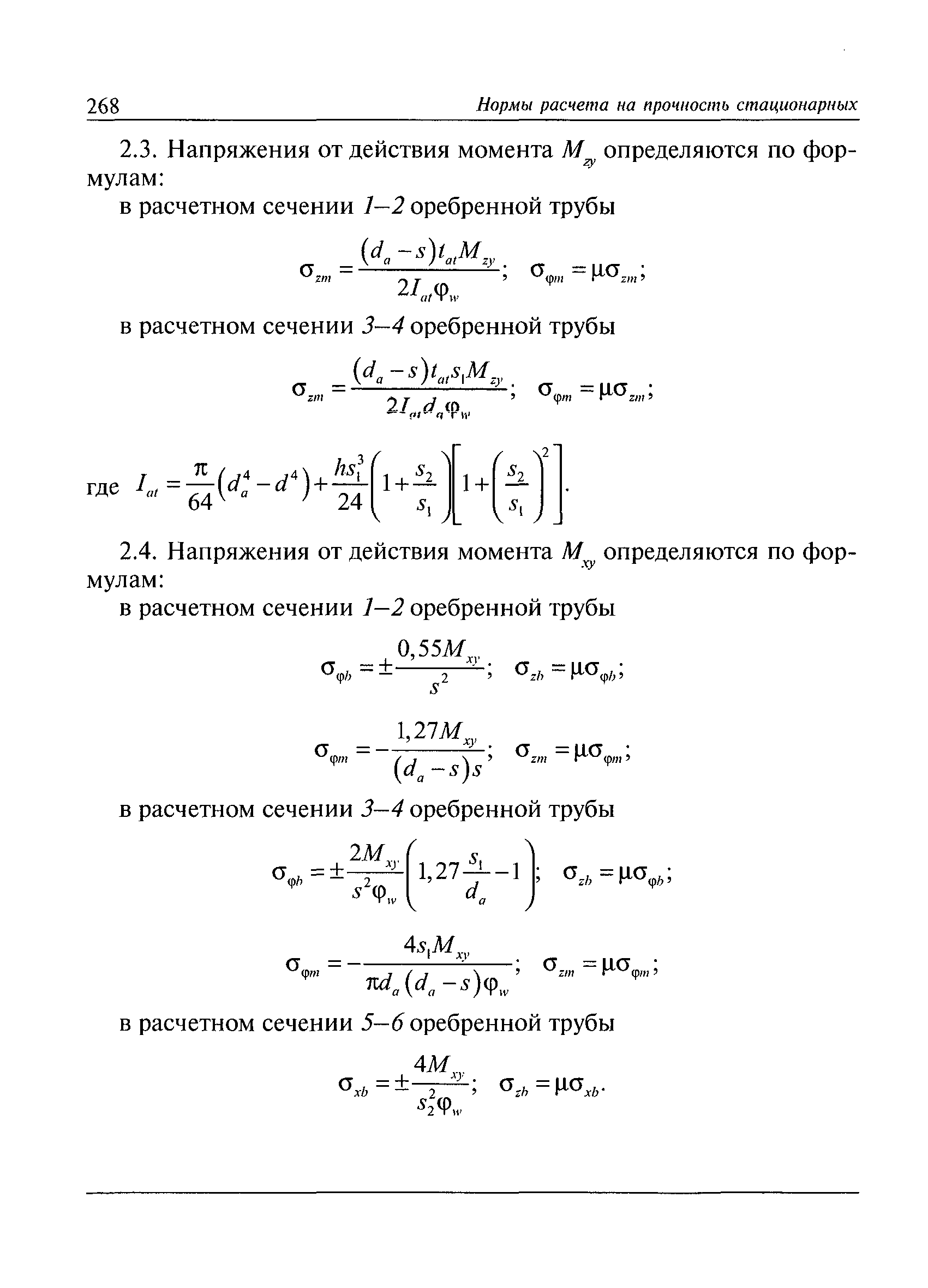 РД 10-249-98