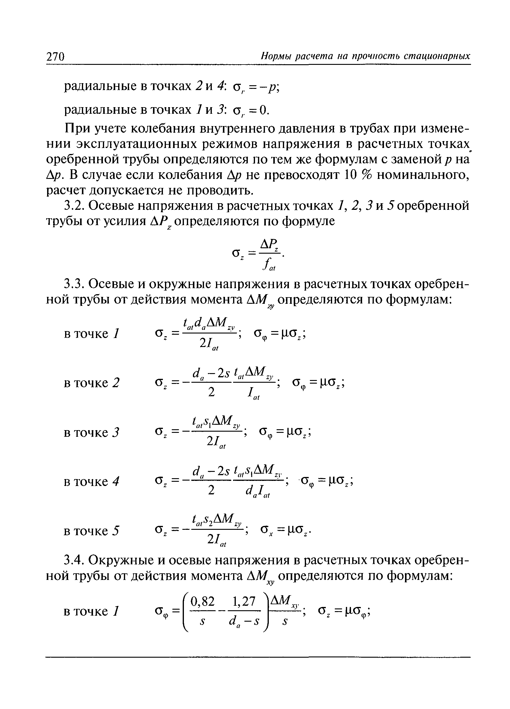 РД 10-249-98