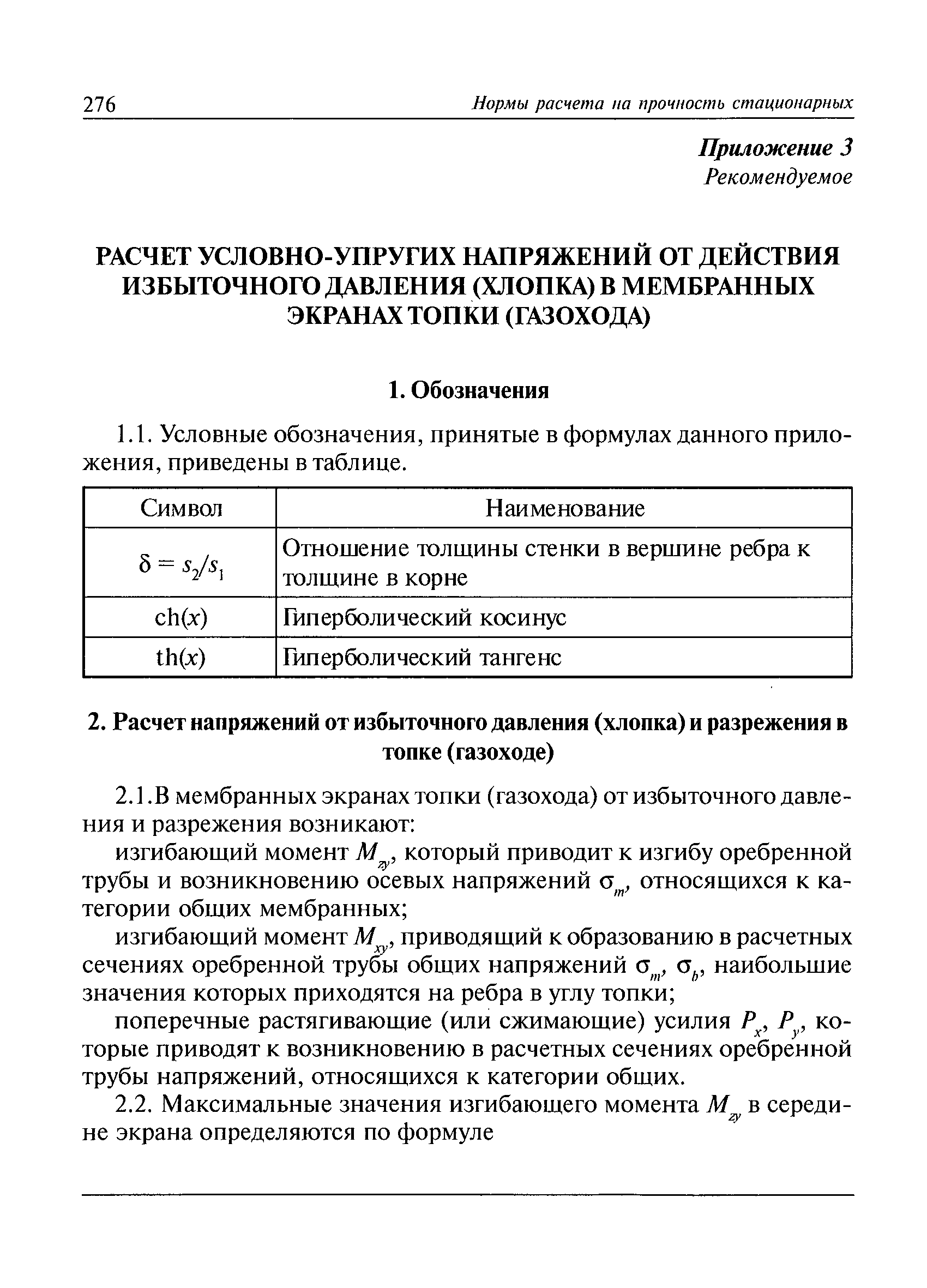 РД 10-249-98