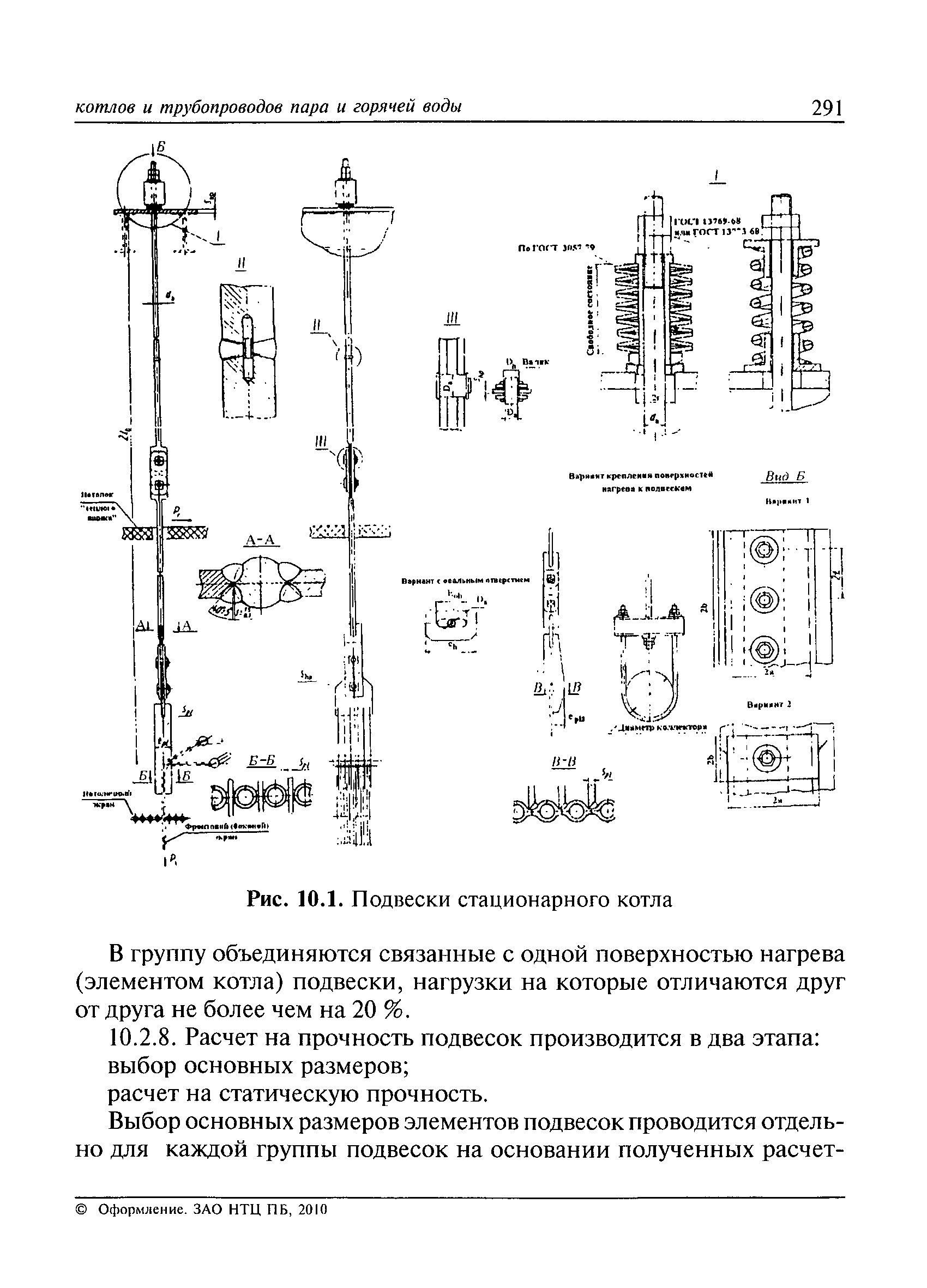 РД 10-249-98