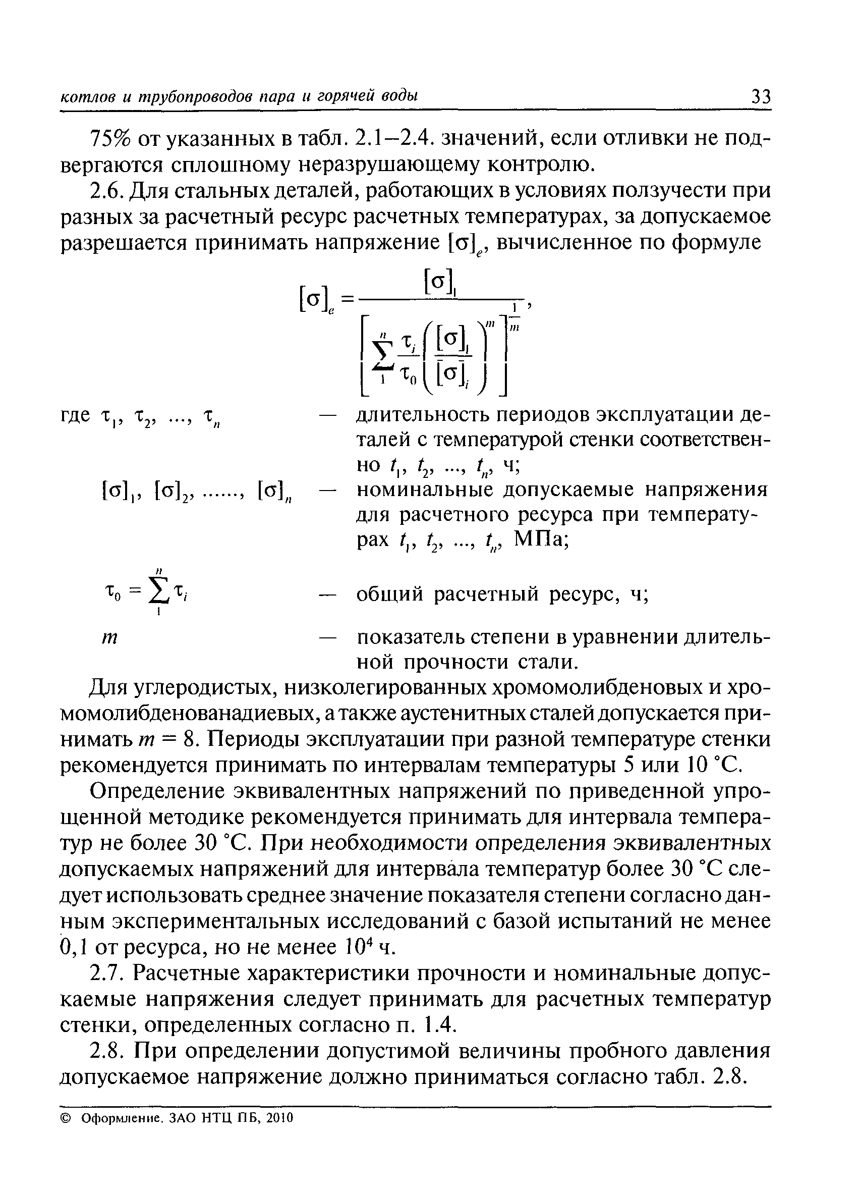 РД 10-249-98