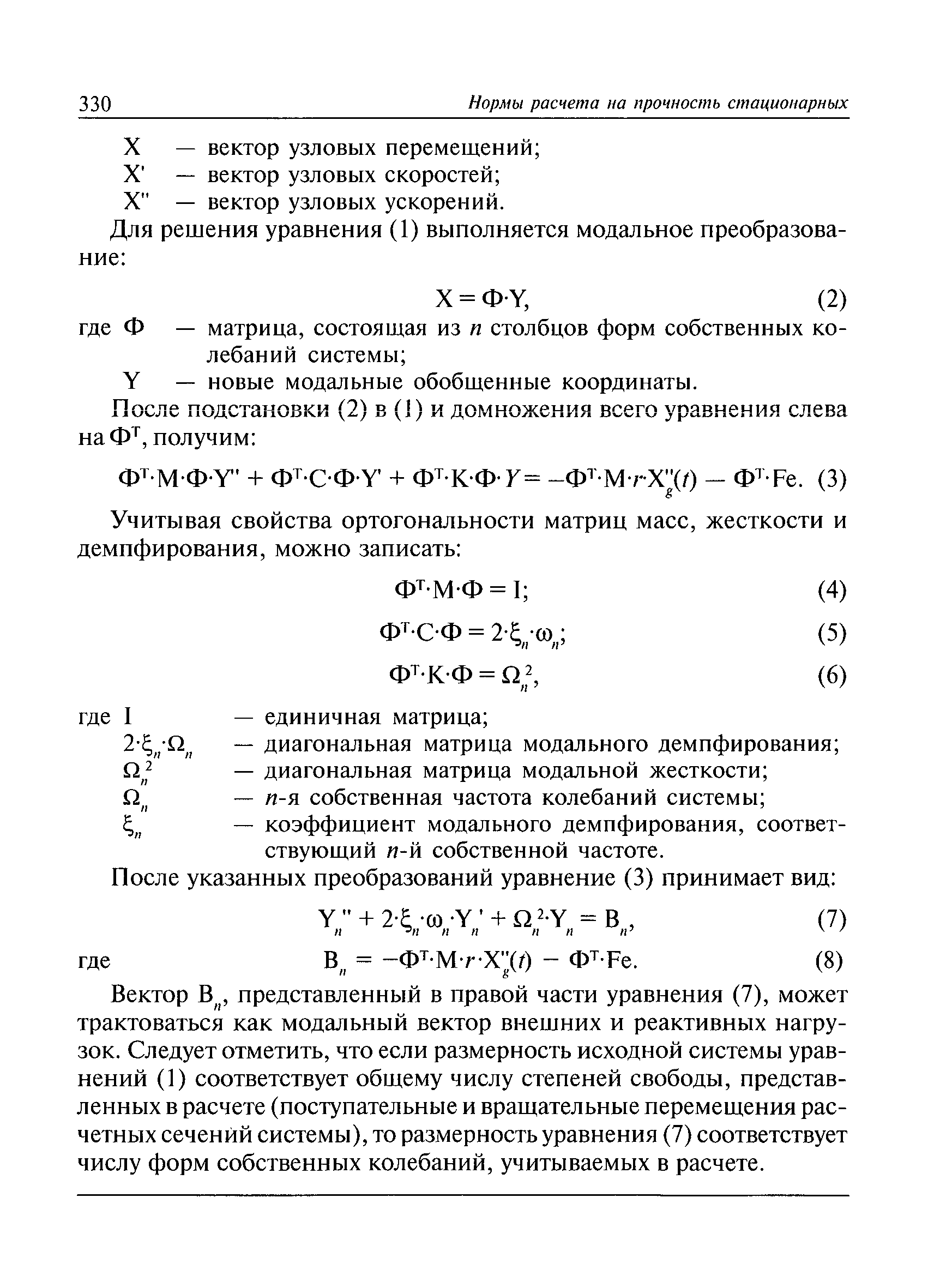 РД 10-249-98