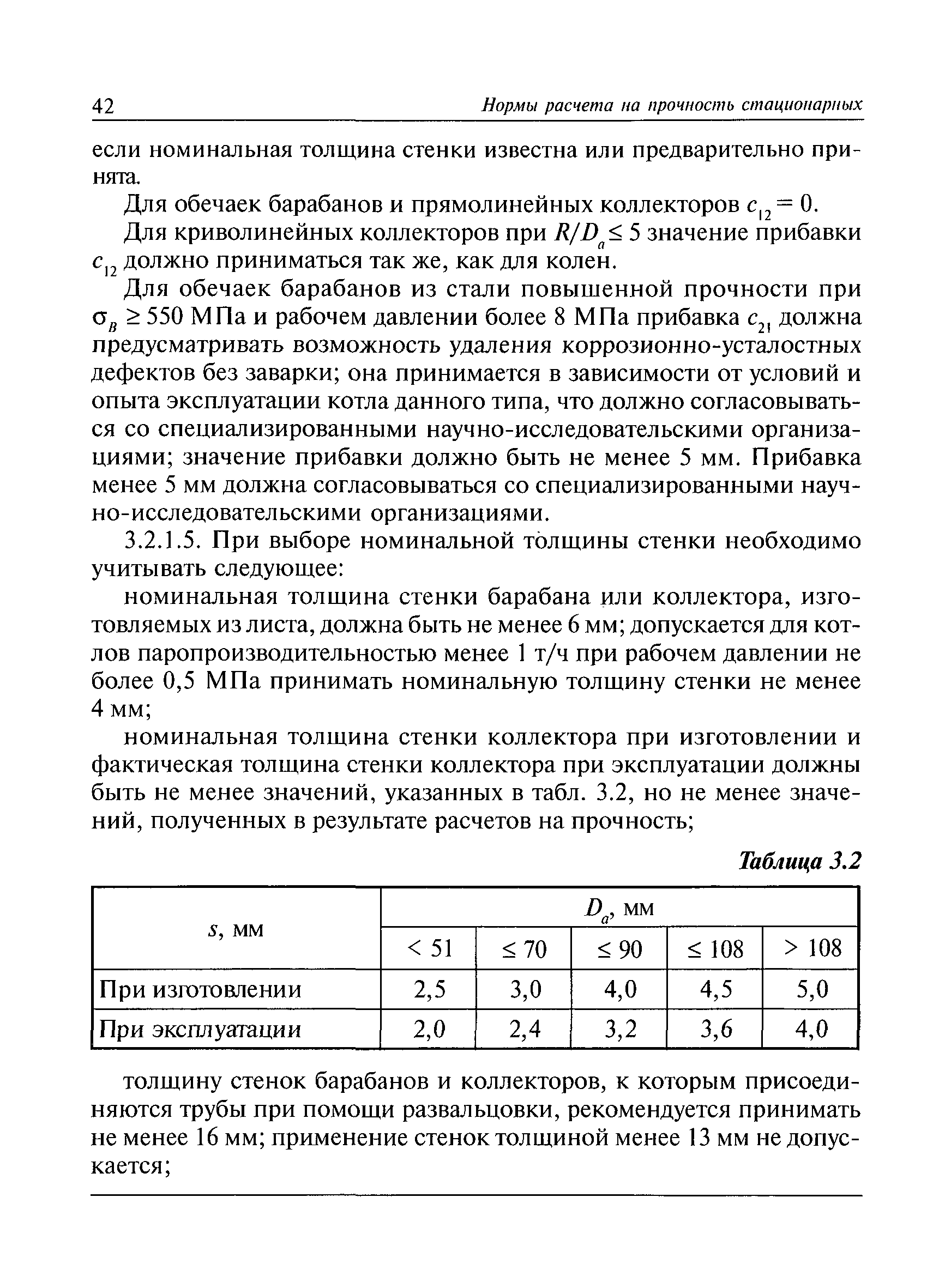 РД 10-249-98