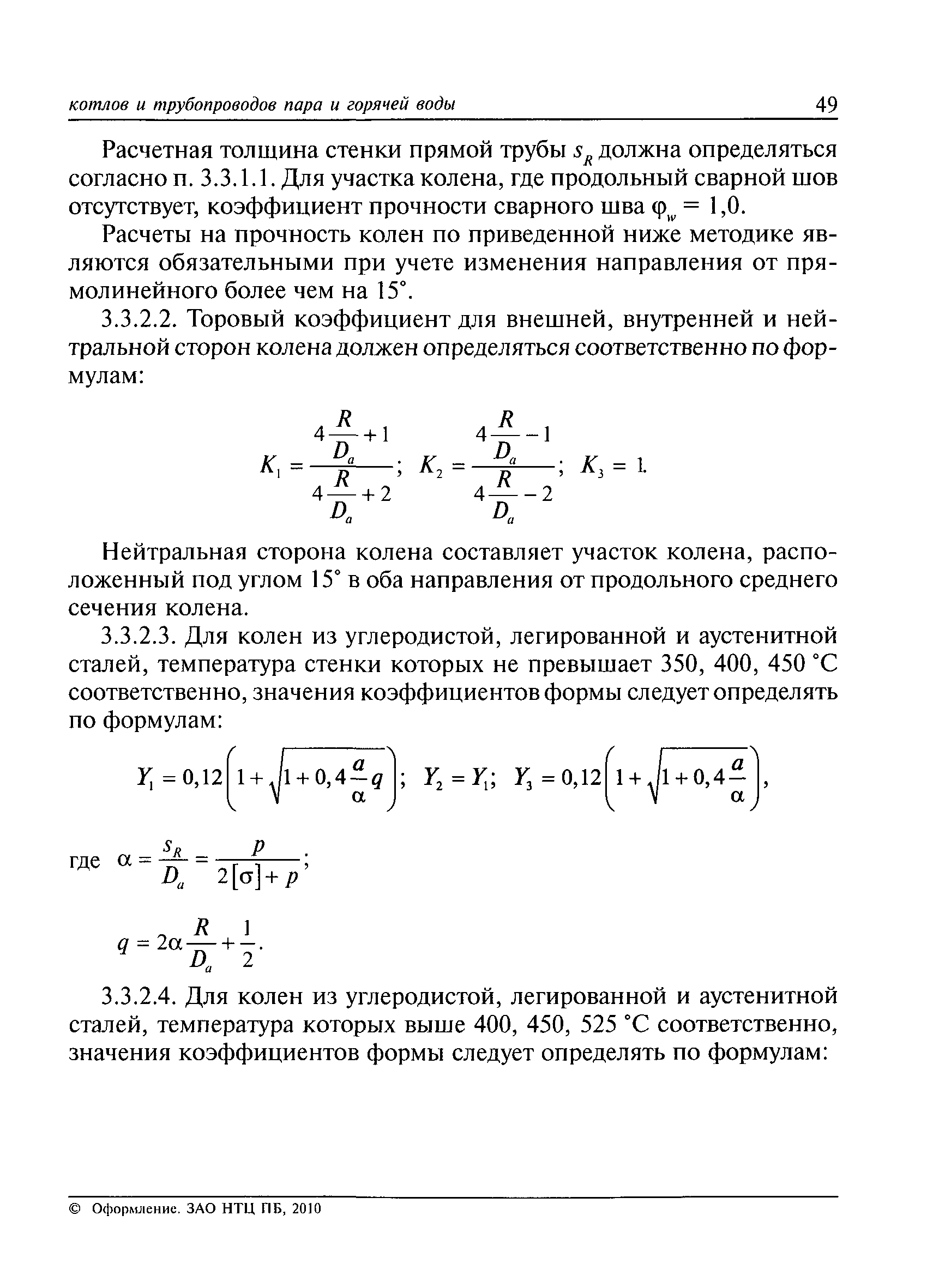 РД 10-249-98