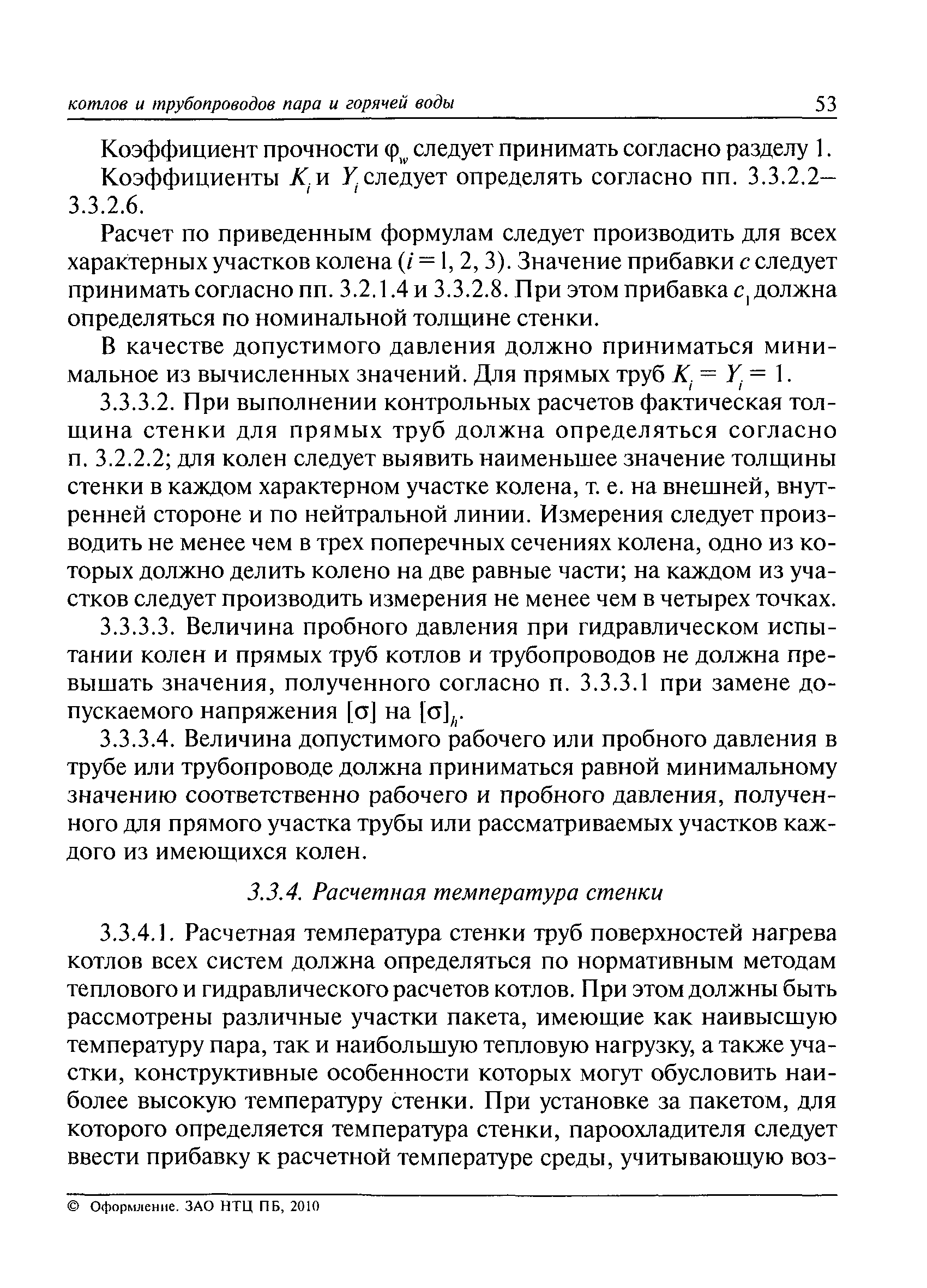 РД 10-249-98