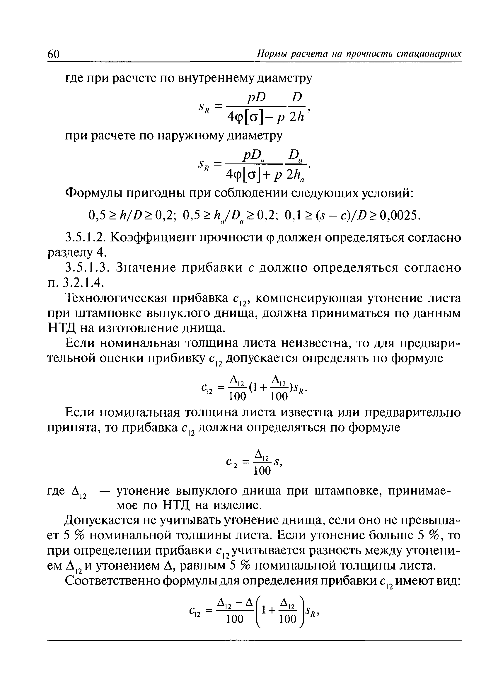 РД 10-249-98