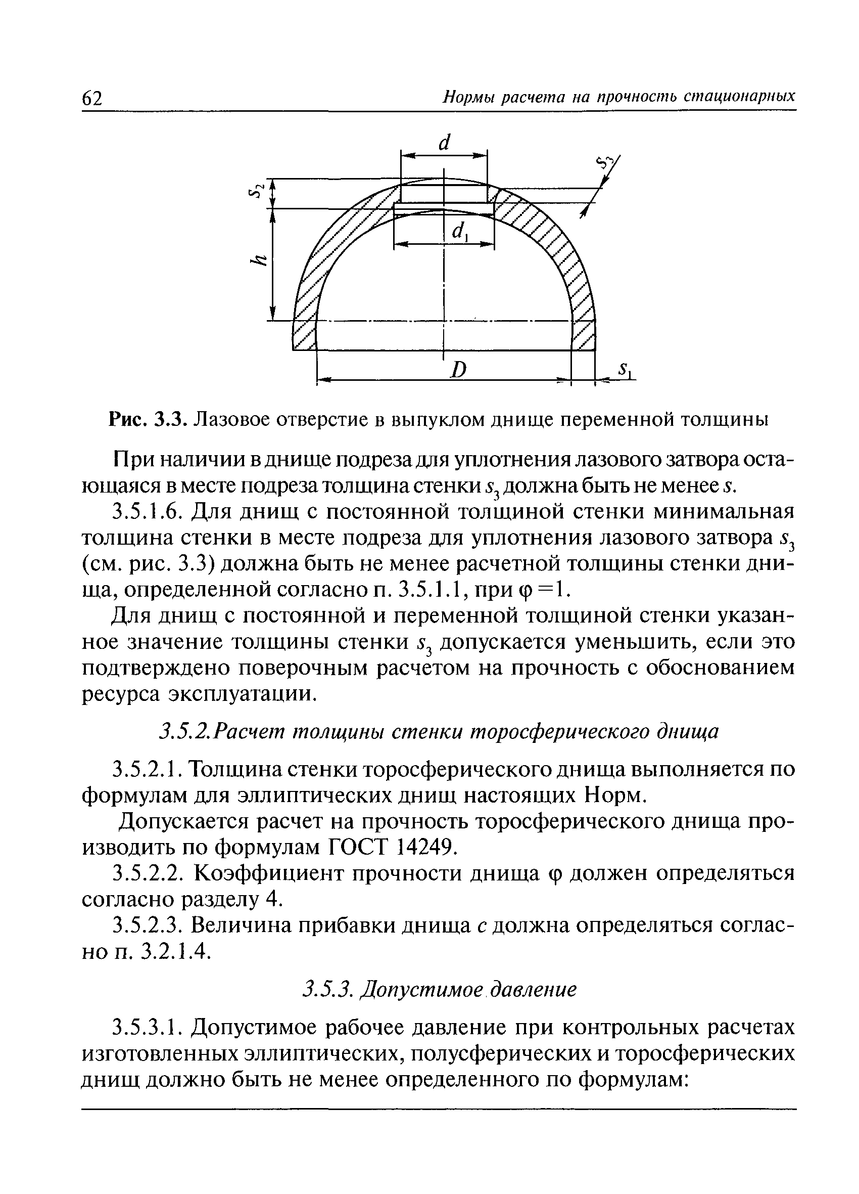 РД 10-249-98