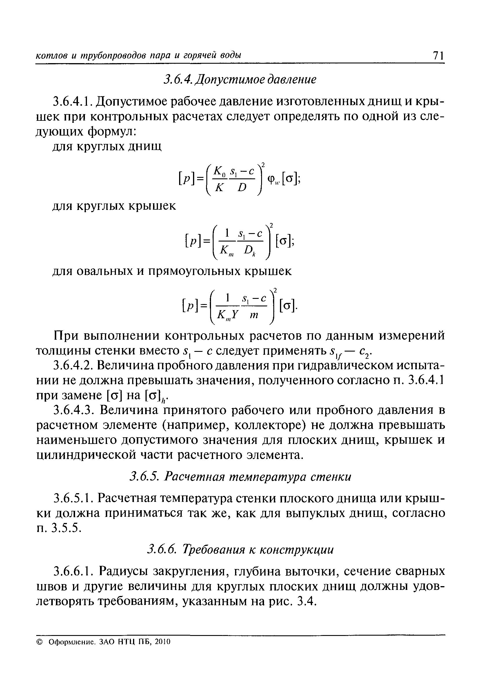 РД 10-249-98