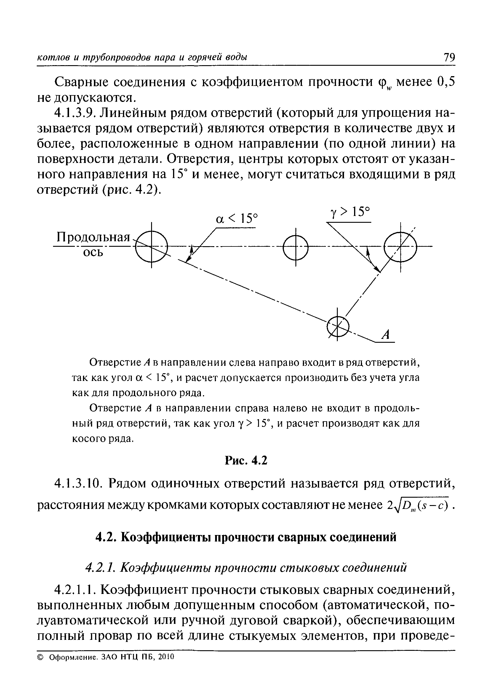 РД 10-249-98