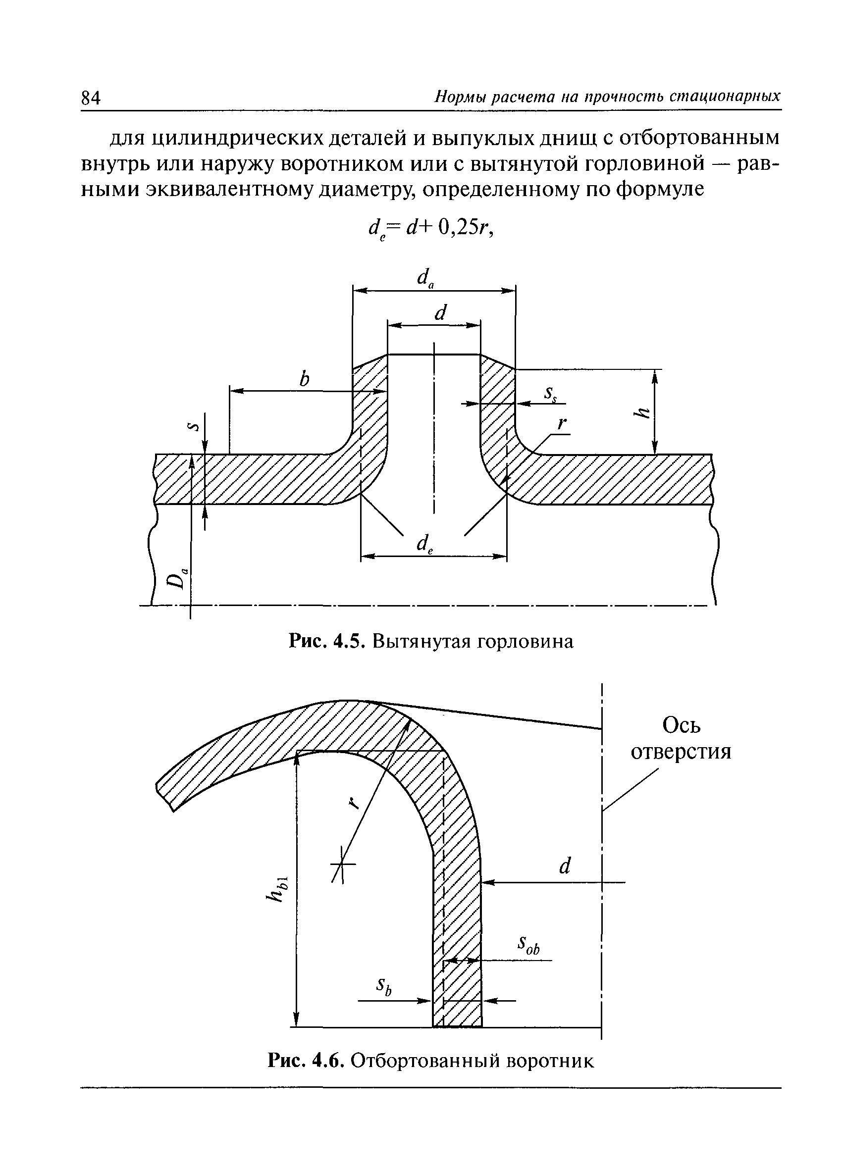 РД 10-249-98