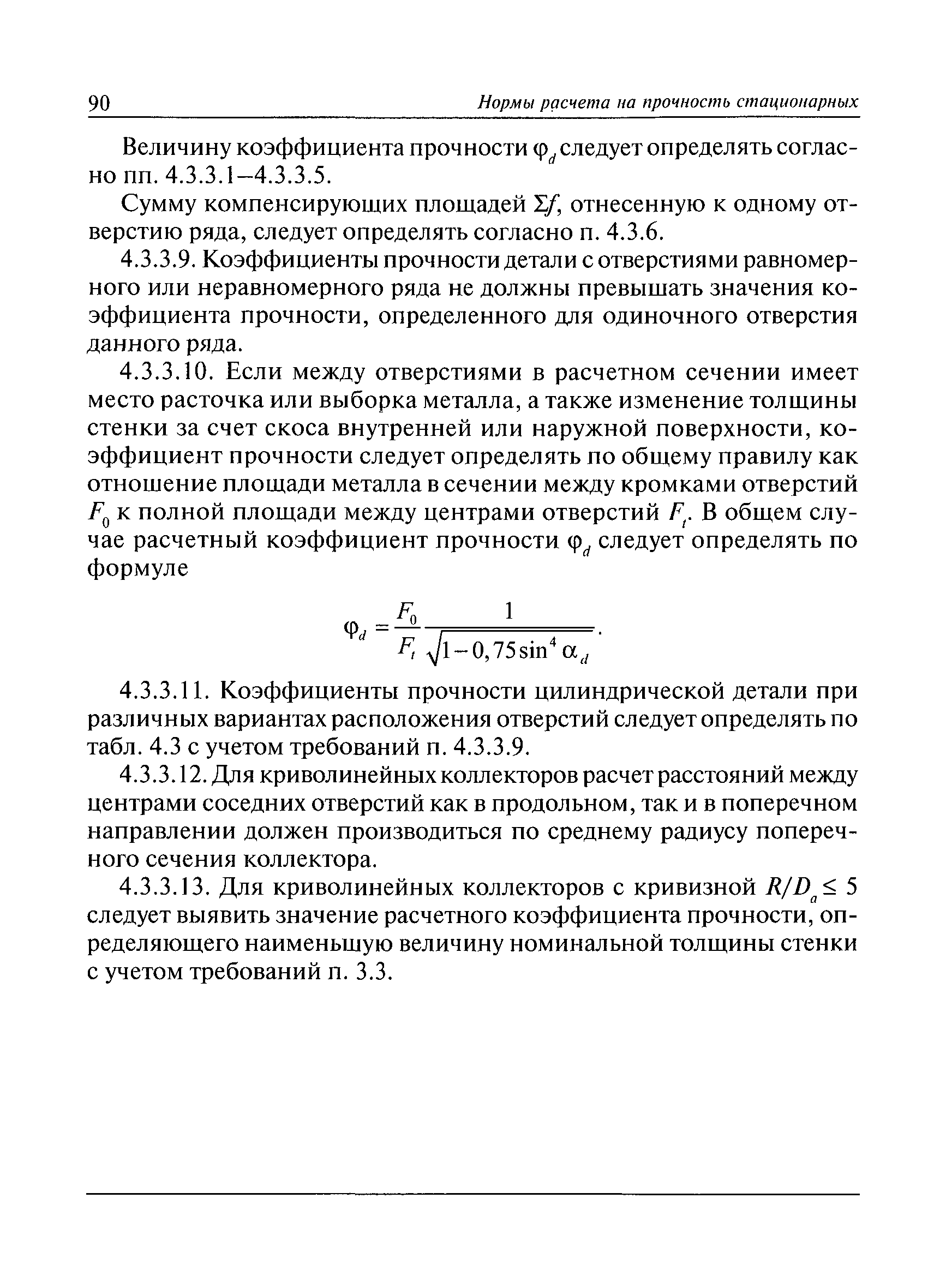 РД 10-249-98