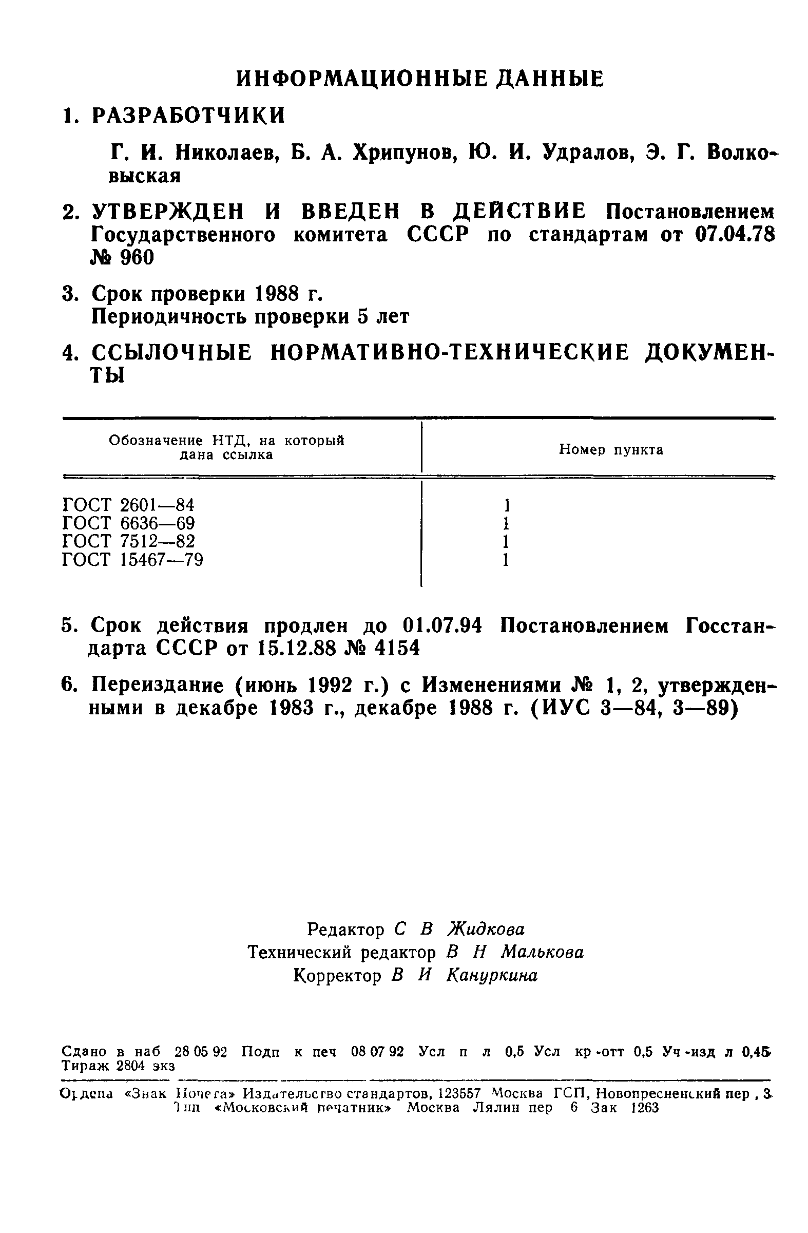 ГОСТ 23055-78