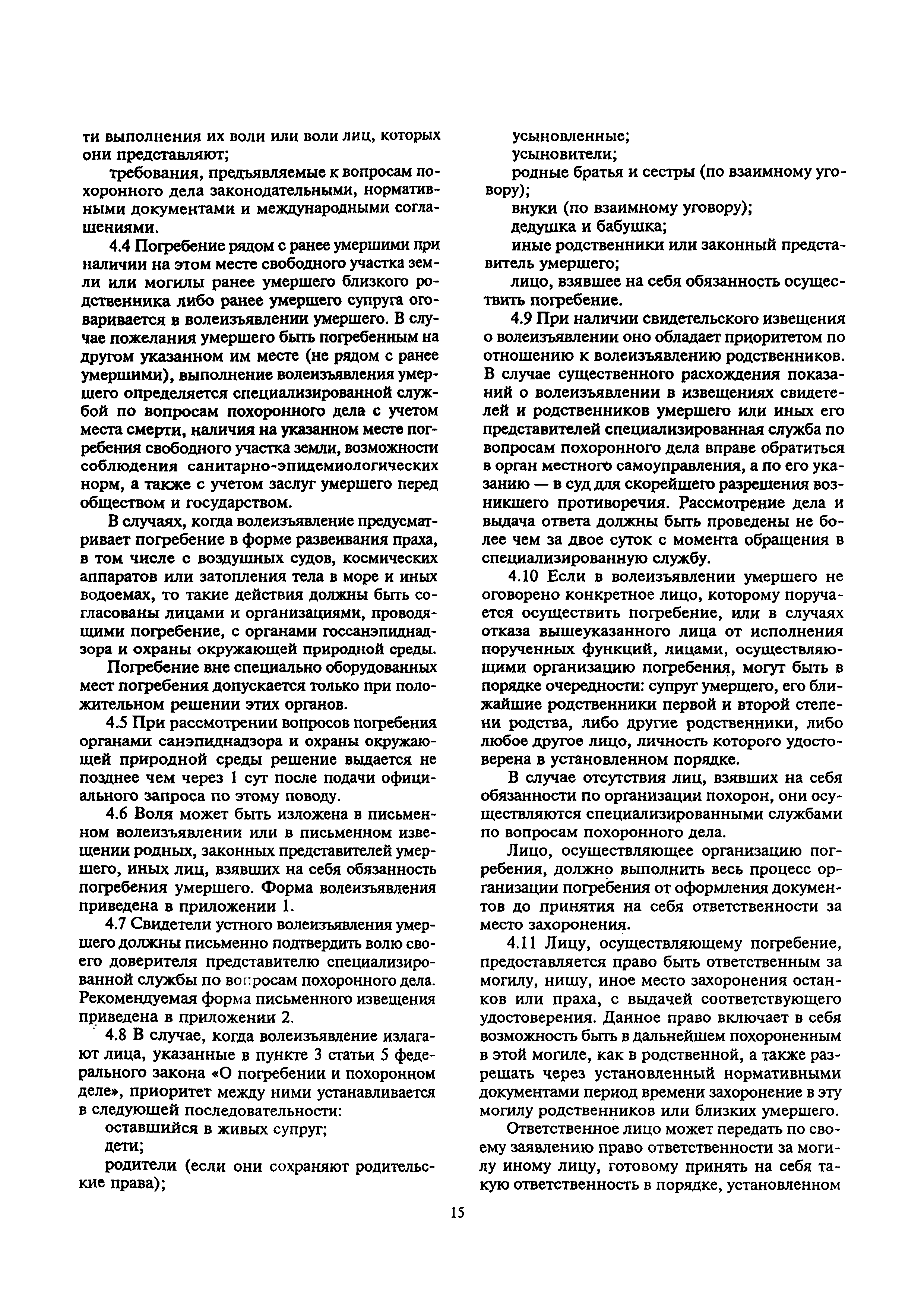 МДС 13-2.2000