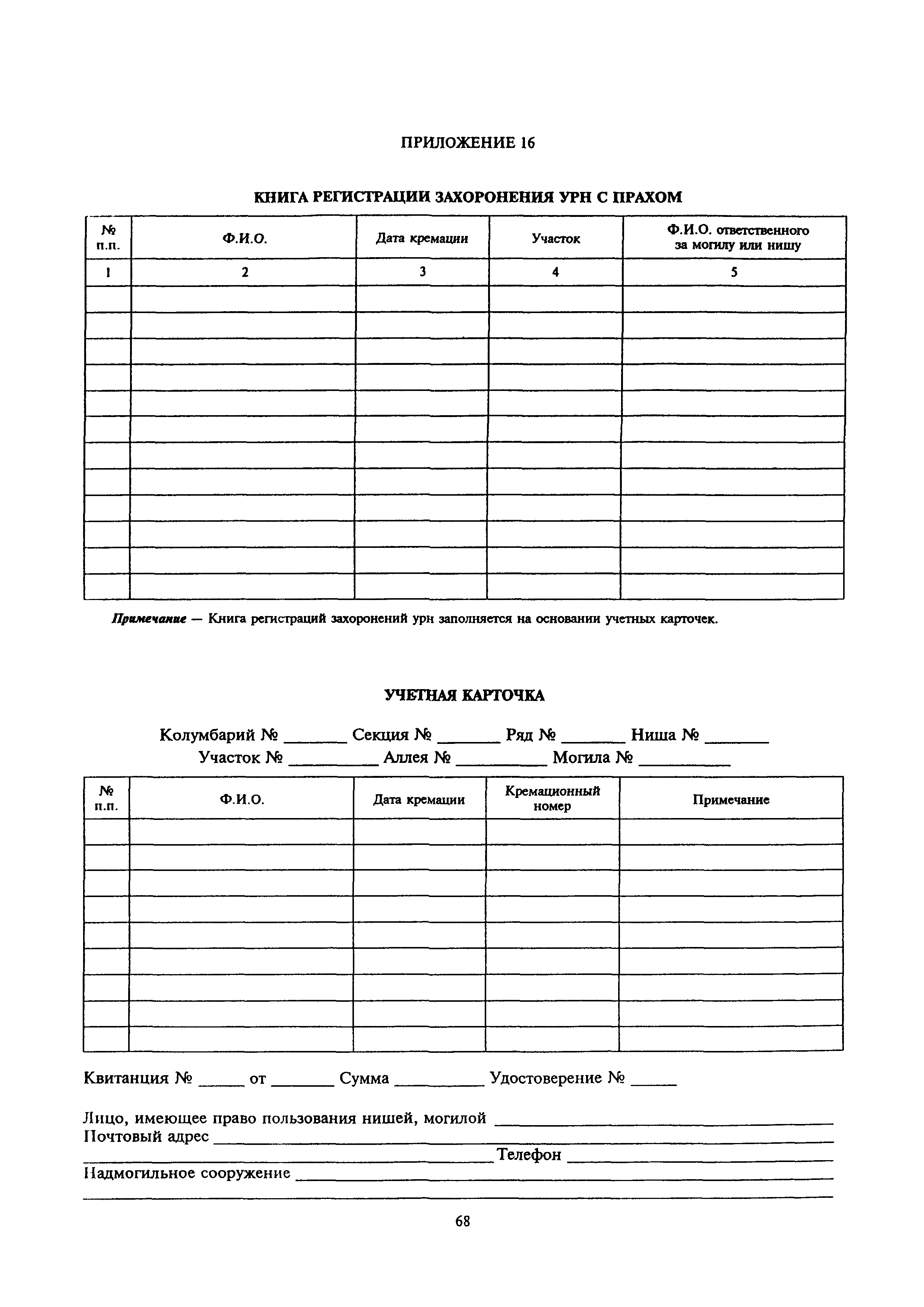 МДС 13-2.2000