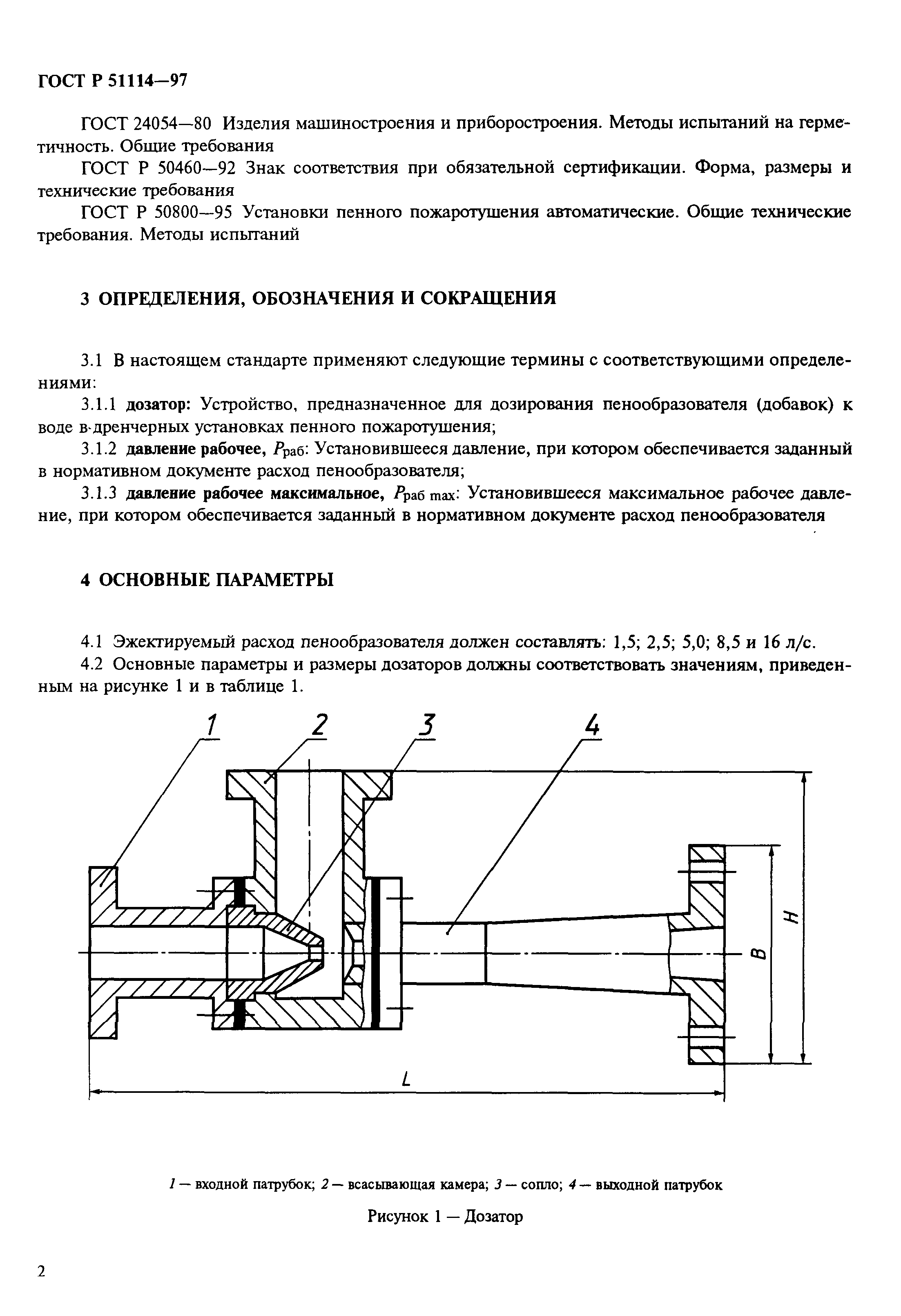 ГОСТ Р 51114-97