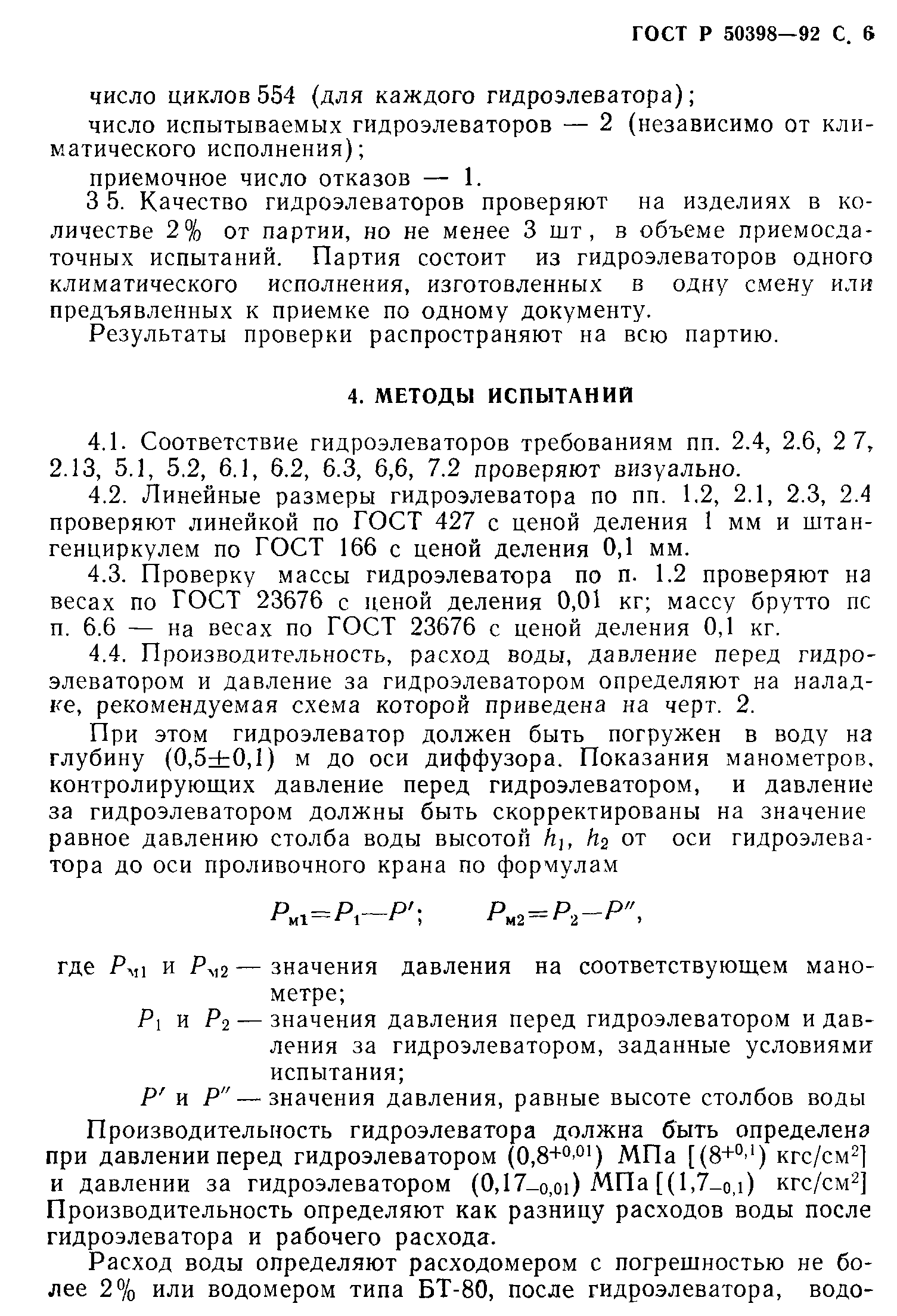 ГОСТ Р 50398-92