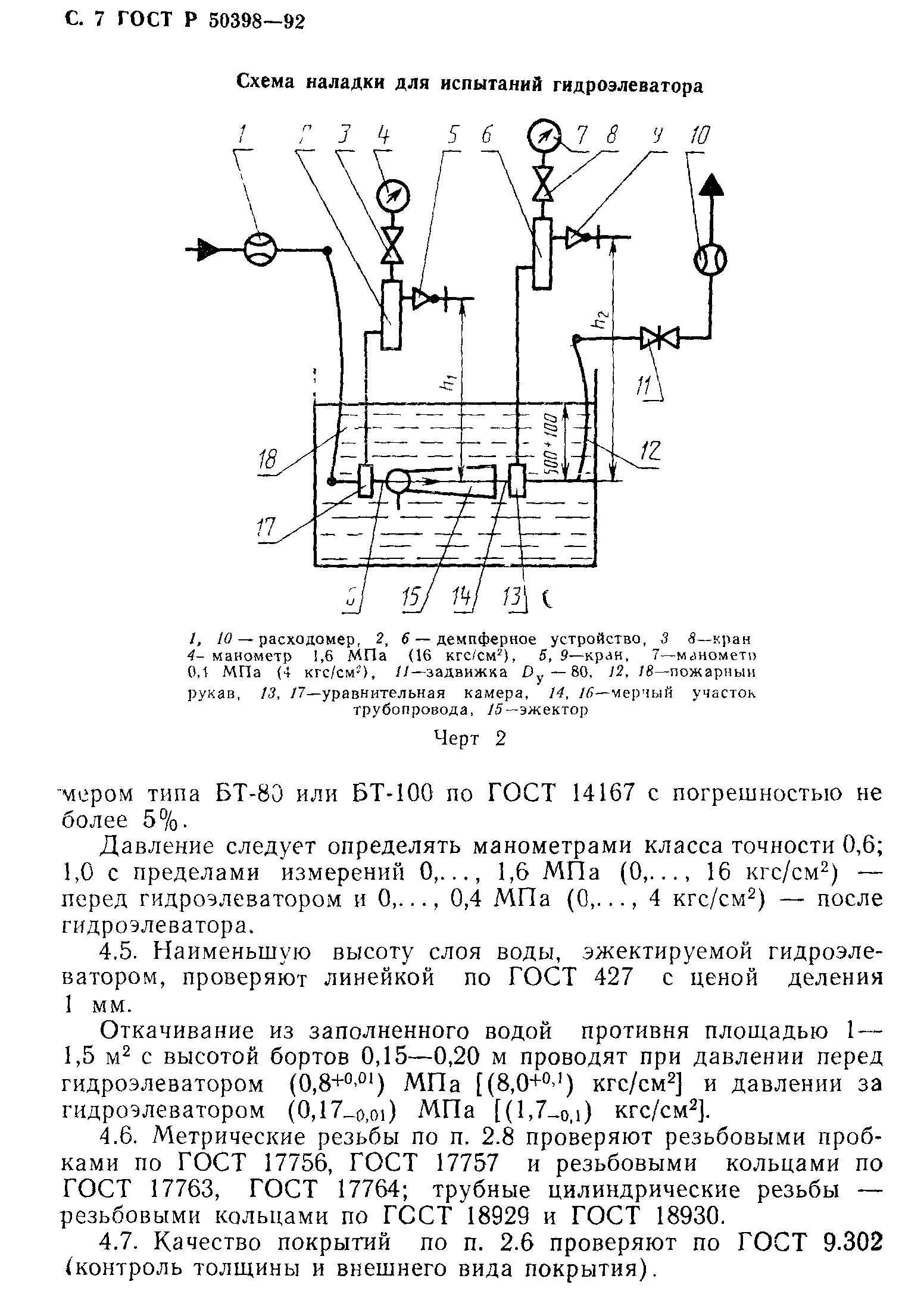 ГОСТ Р 50398-92