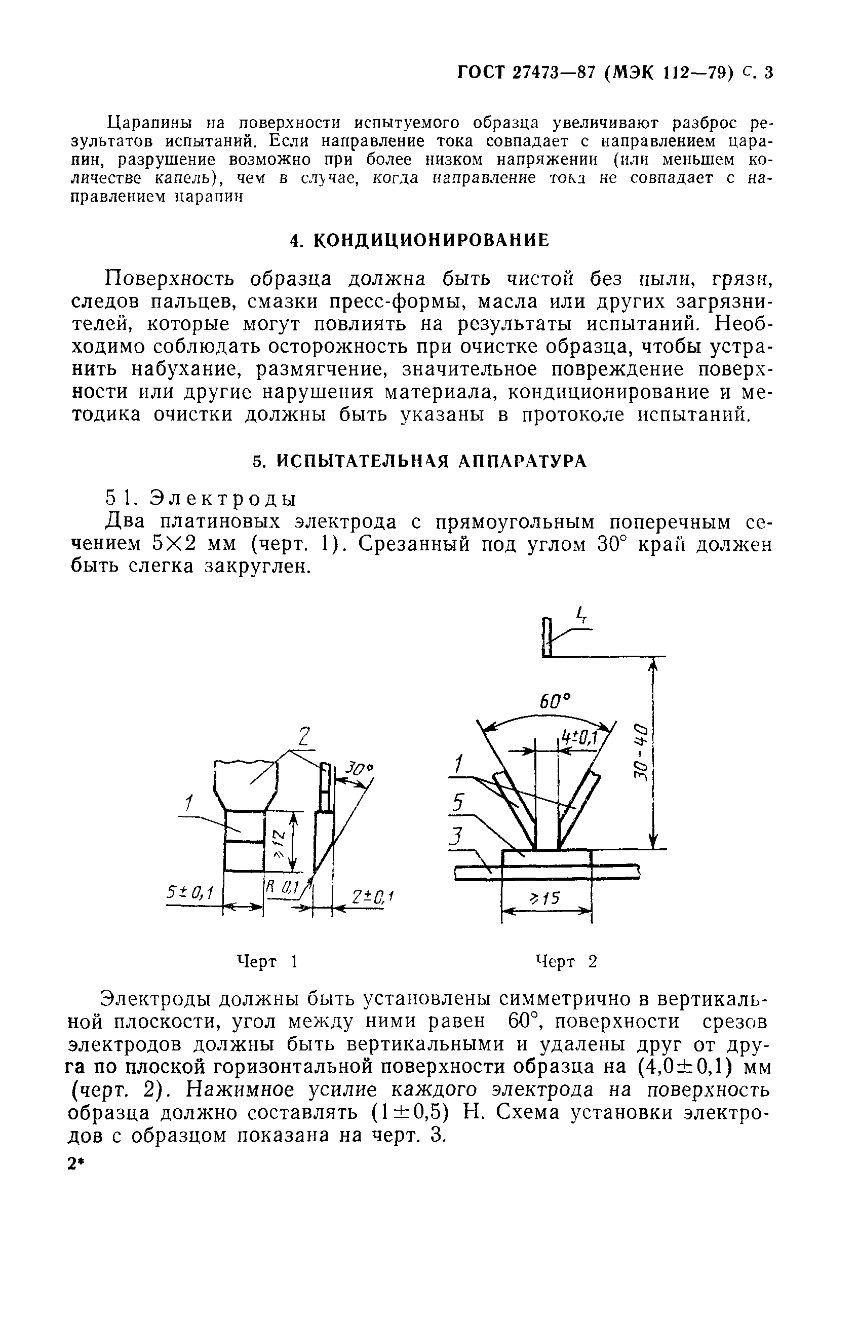 ГОСТ 27473-87